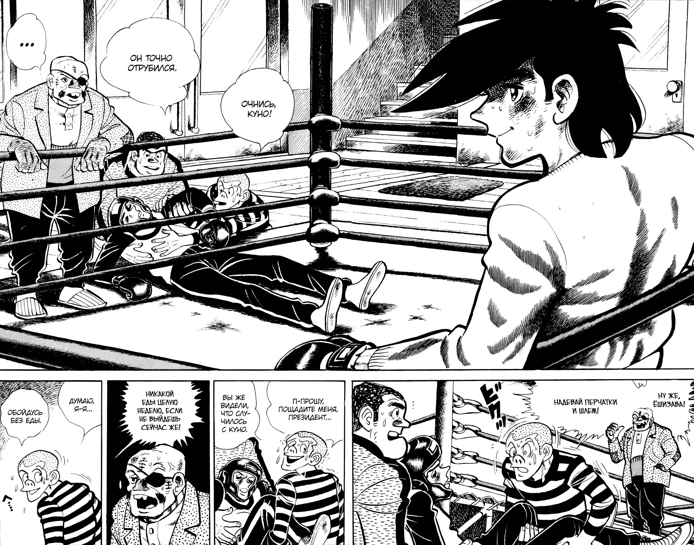 Read Завтрашний Джо Manga Online