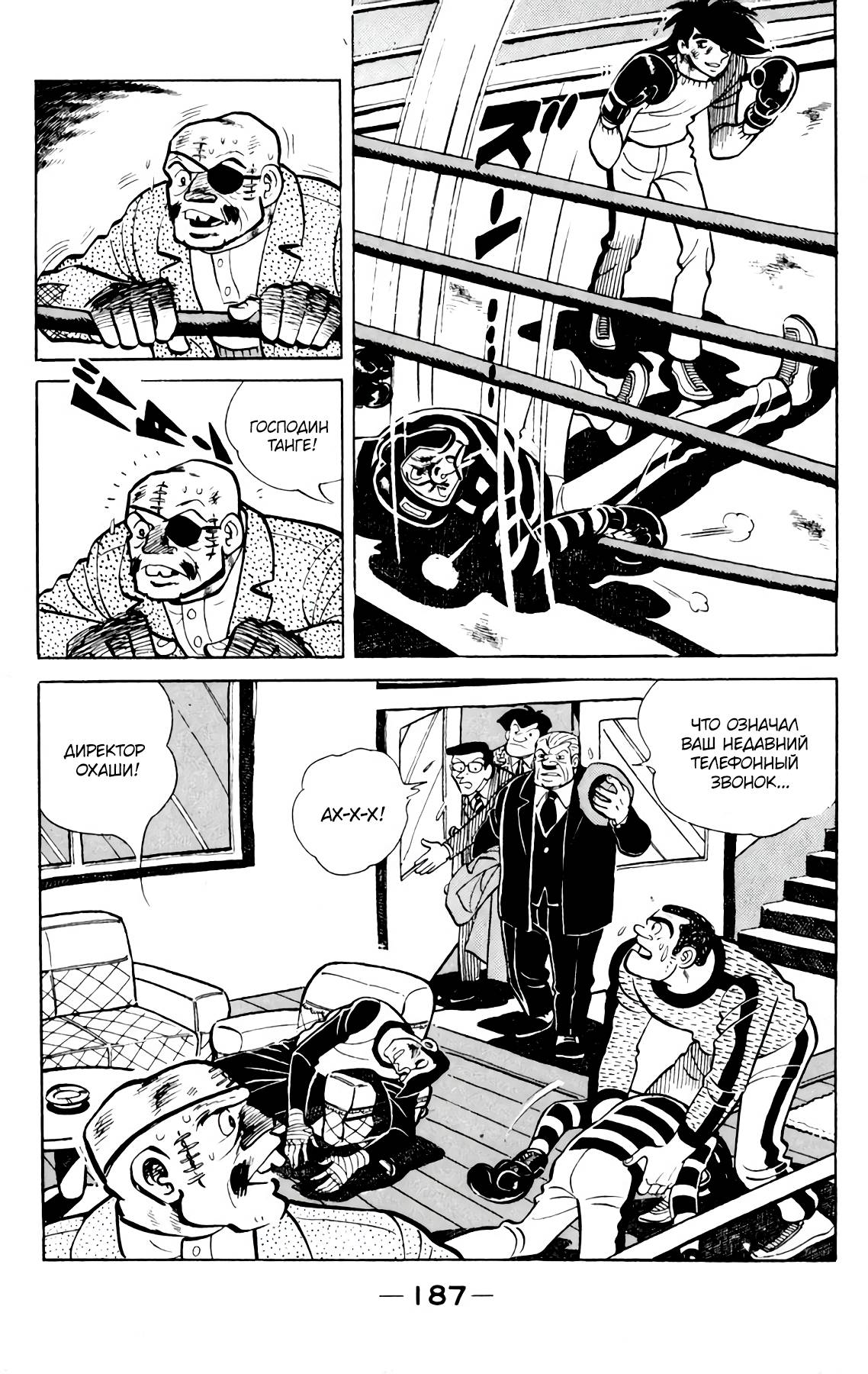 Read Завтрашний Джо Manga Online