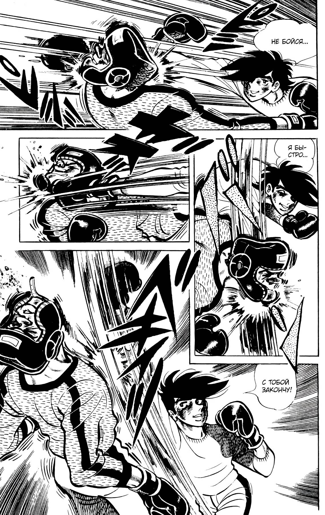 Read Завтрашний Джо Manga Online
