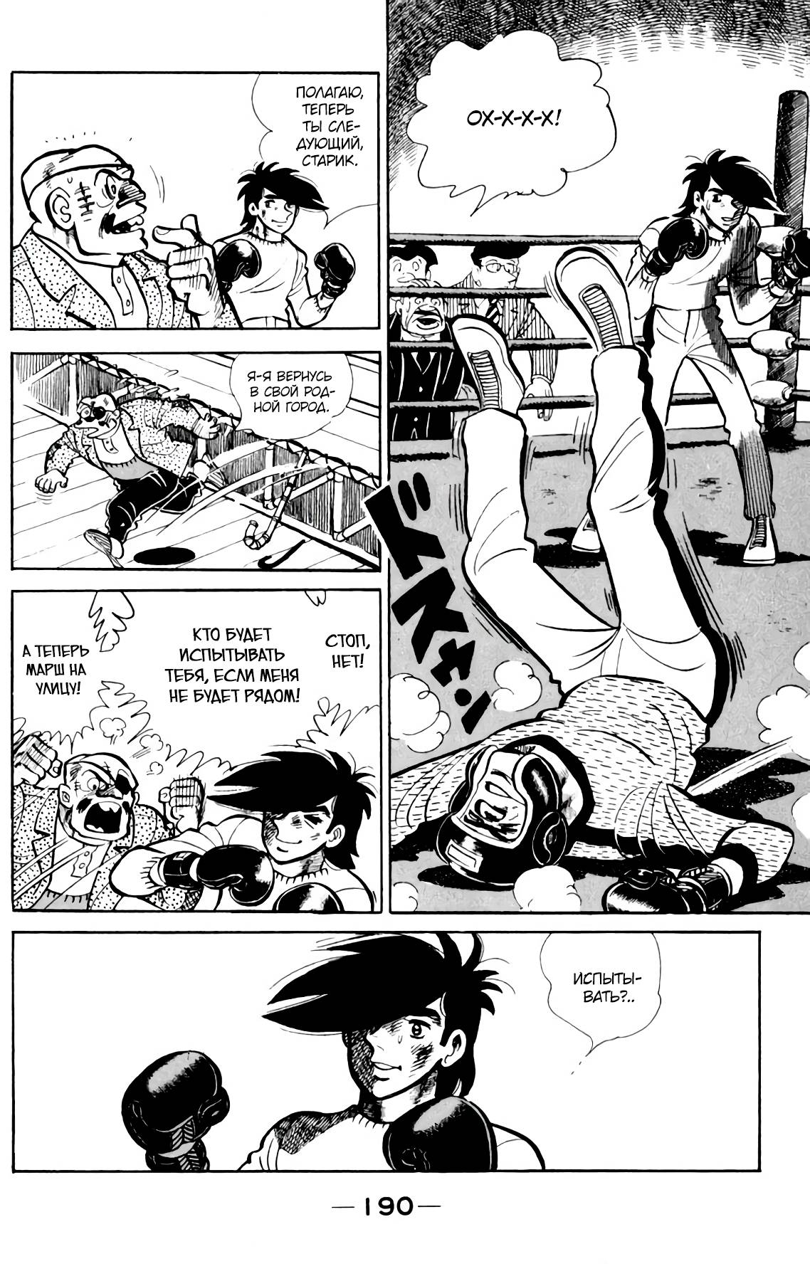 Read Завтрашний Джо Manga Online