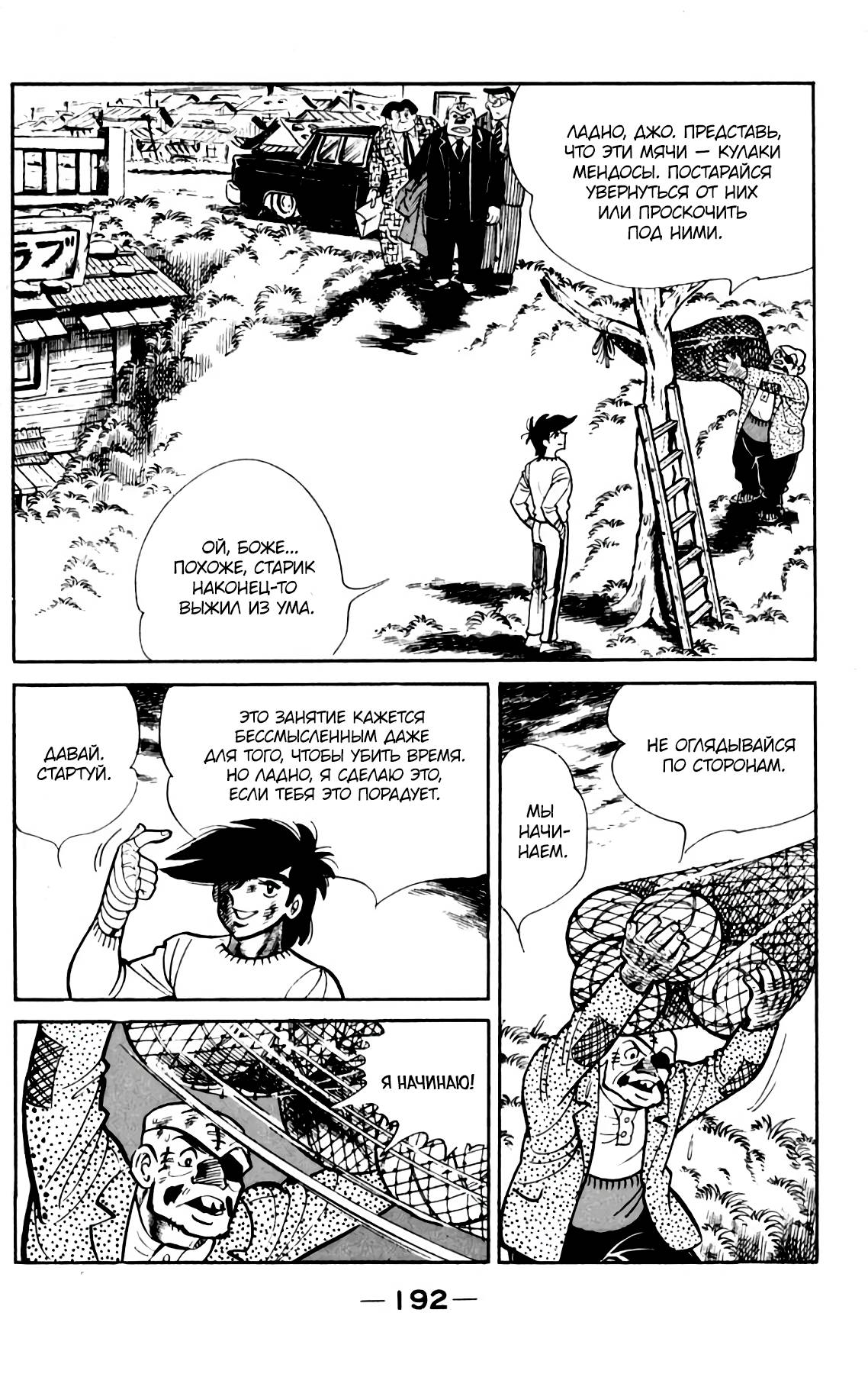 Read Завтрашний Джо Manga Online