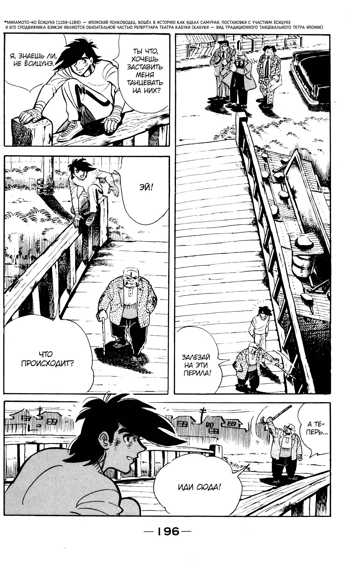 Read Завтрашний Джо Manga Online