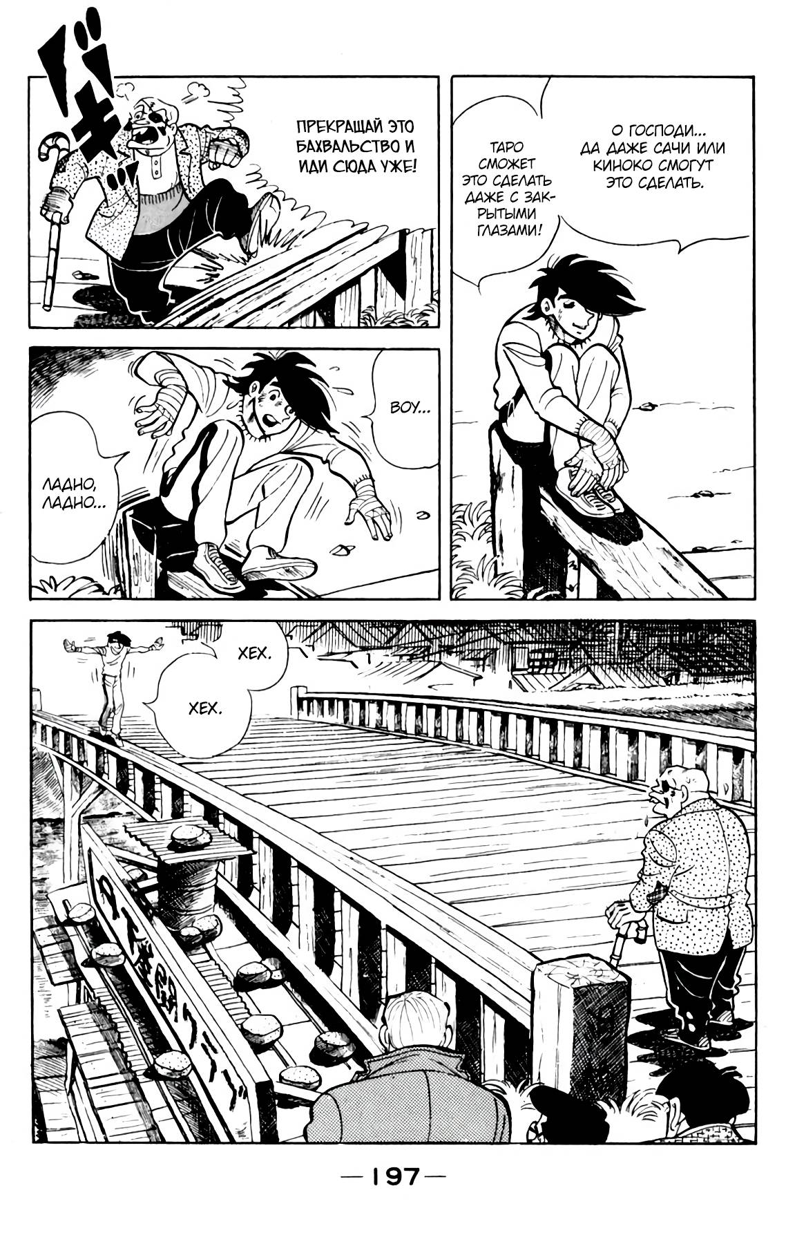 Read Завтрашний Джо Manga Online