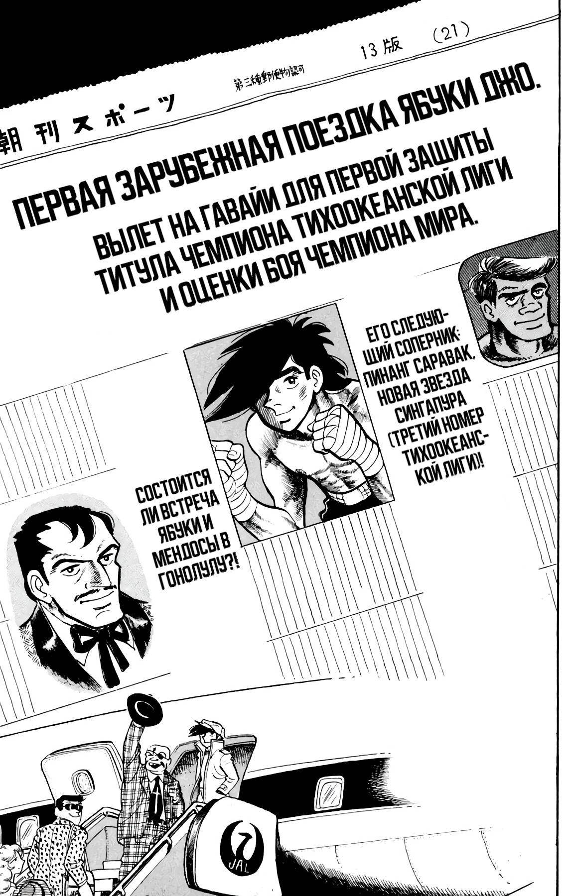 Read Завтрашний Джо Manga Online
