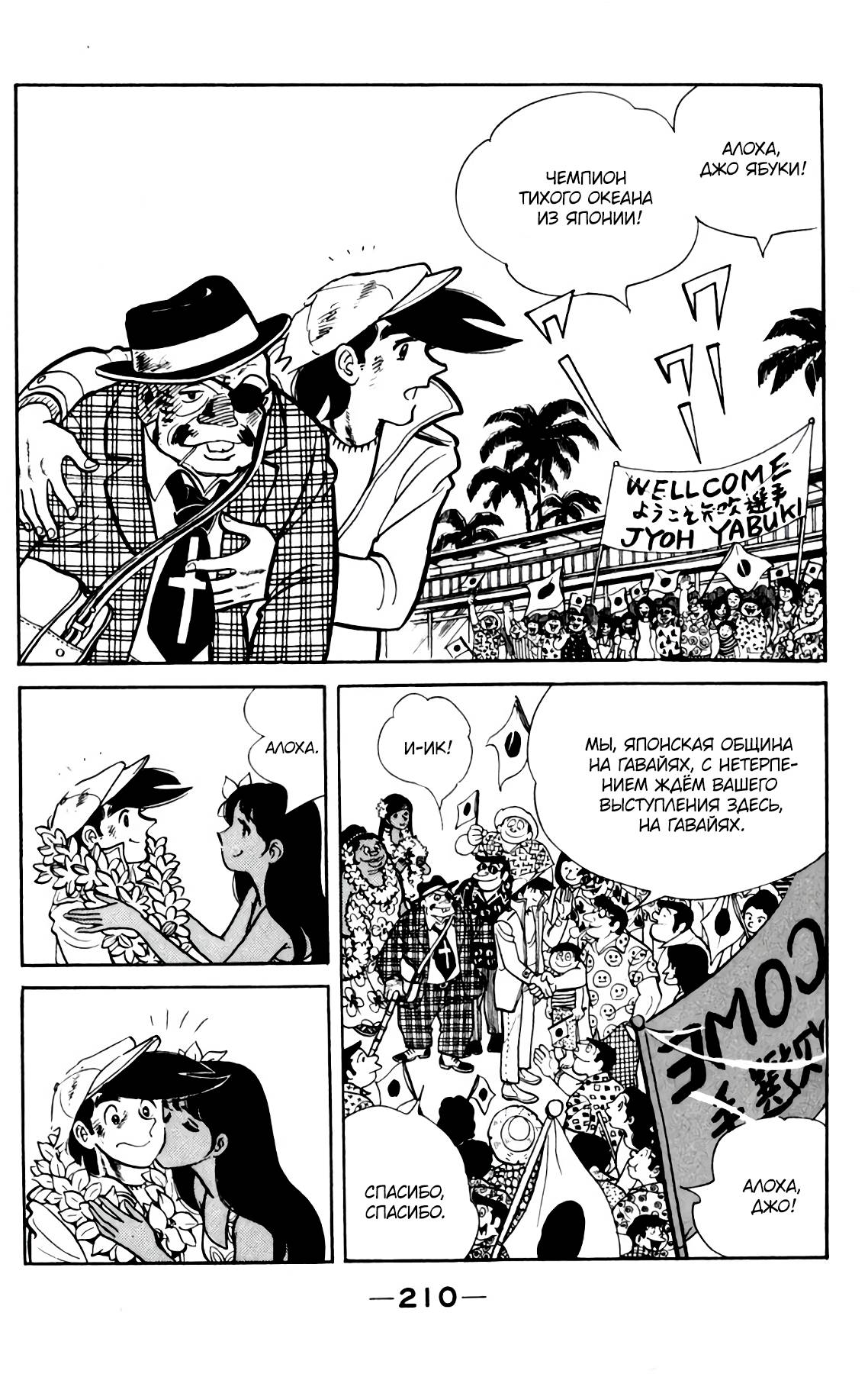 Read Завтрашний Джо Manga Online