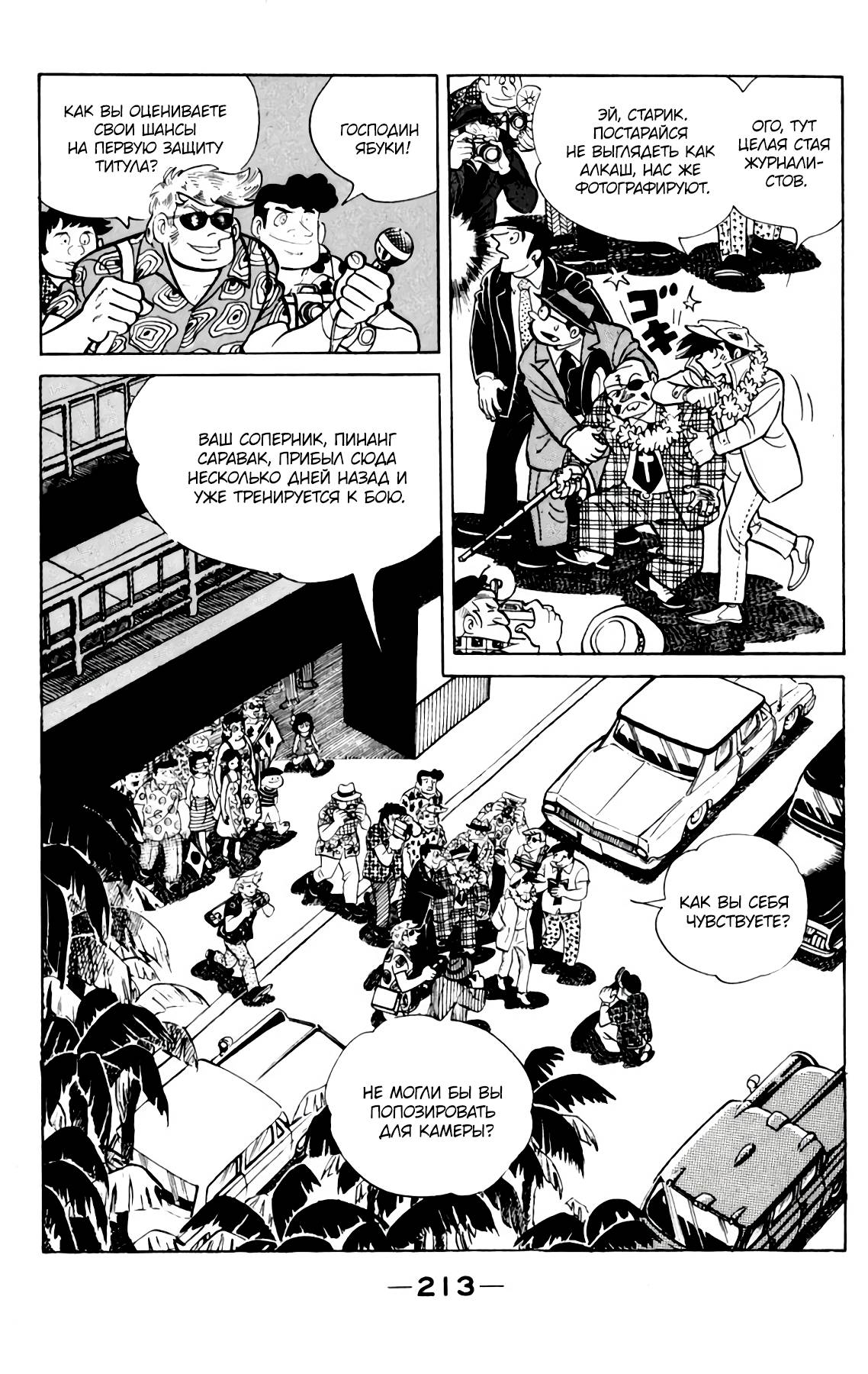 Read Завтрашний Джо Manga Online