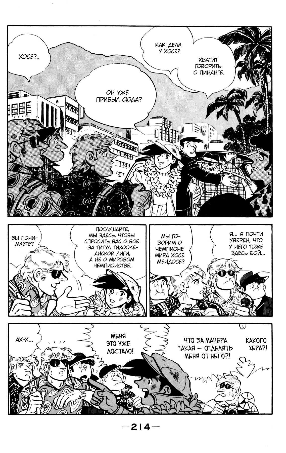 Read Завтрашний Джо Manga Online