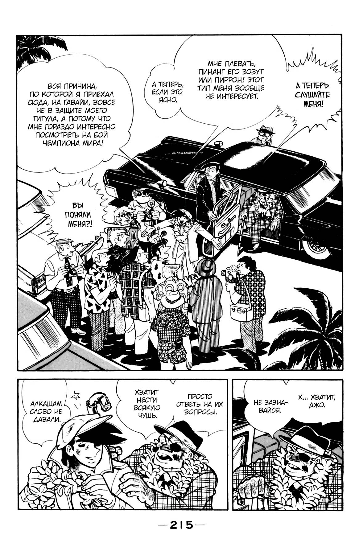 Read Завтрашний Джо Manga Online