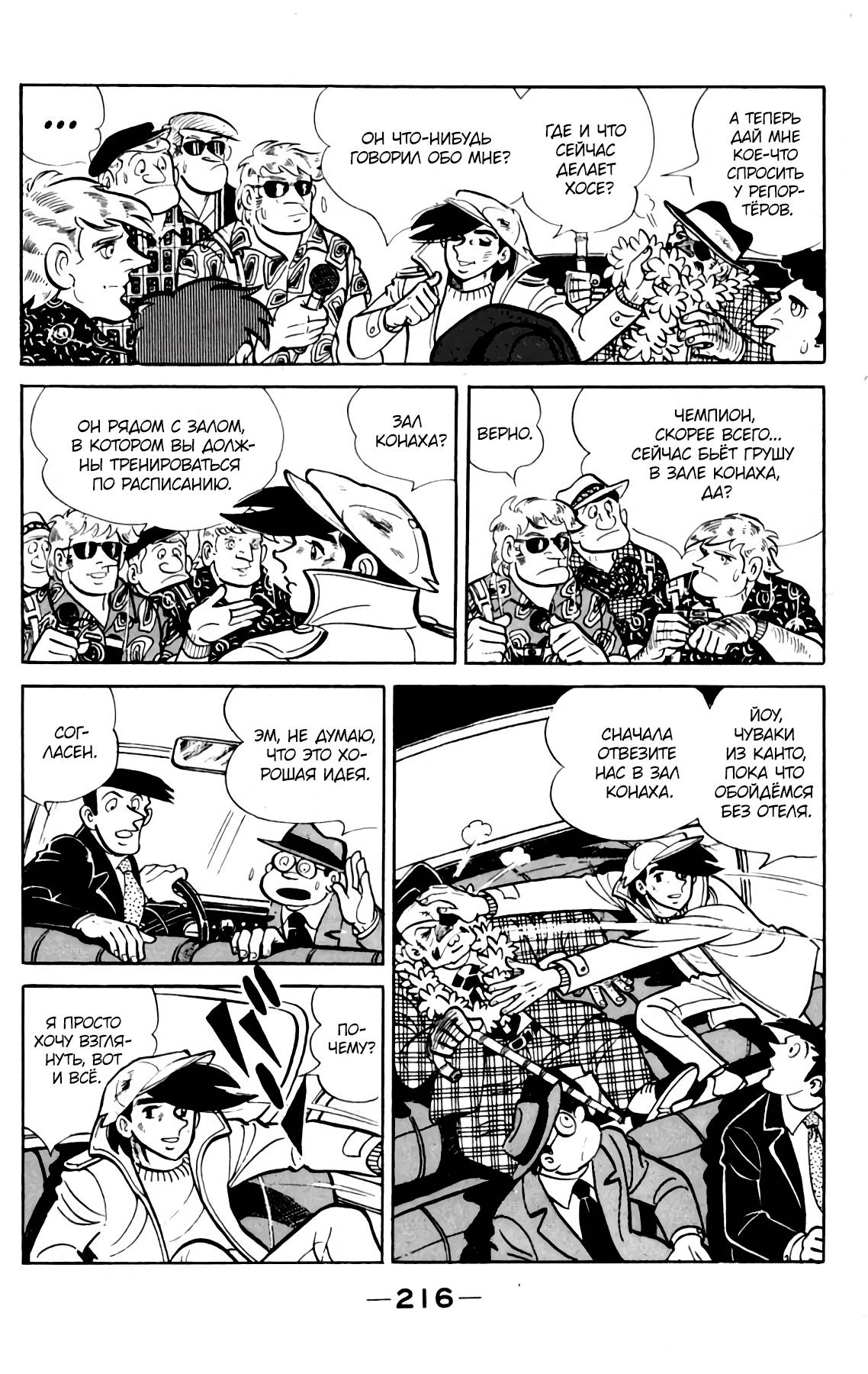 Read Завтрашний Джо Manga Online