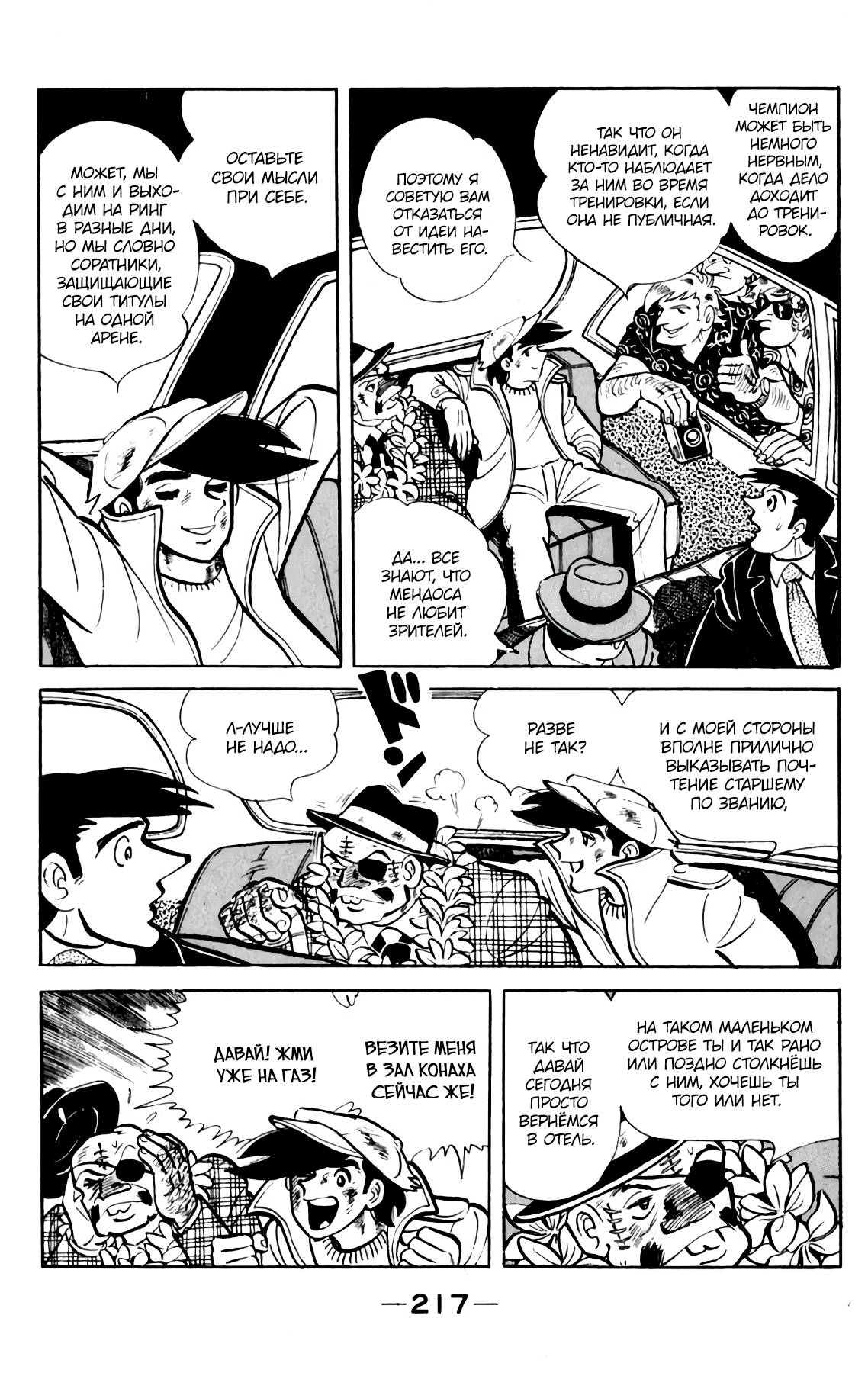 Read Завтрашний Джо Manga Online