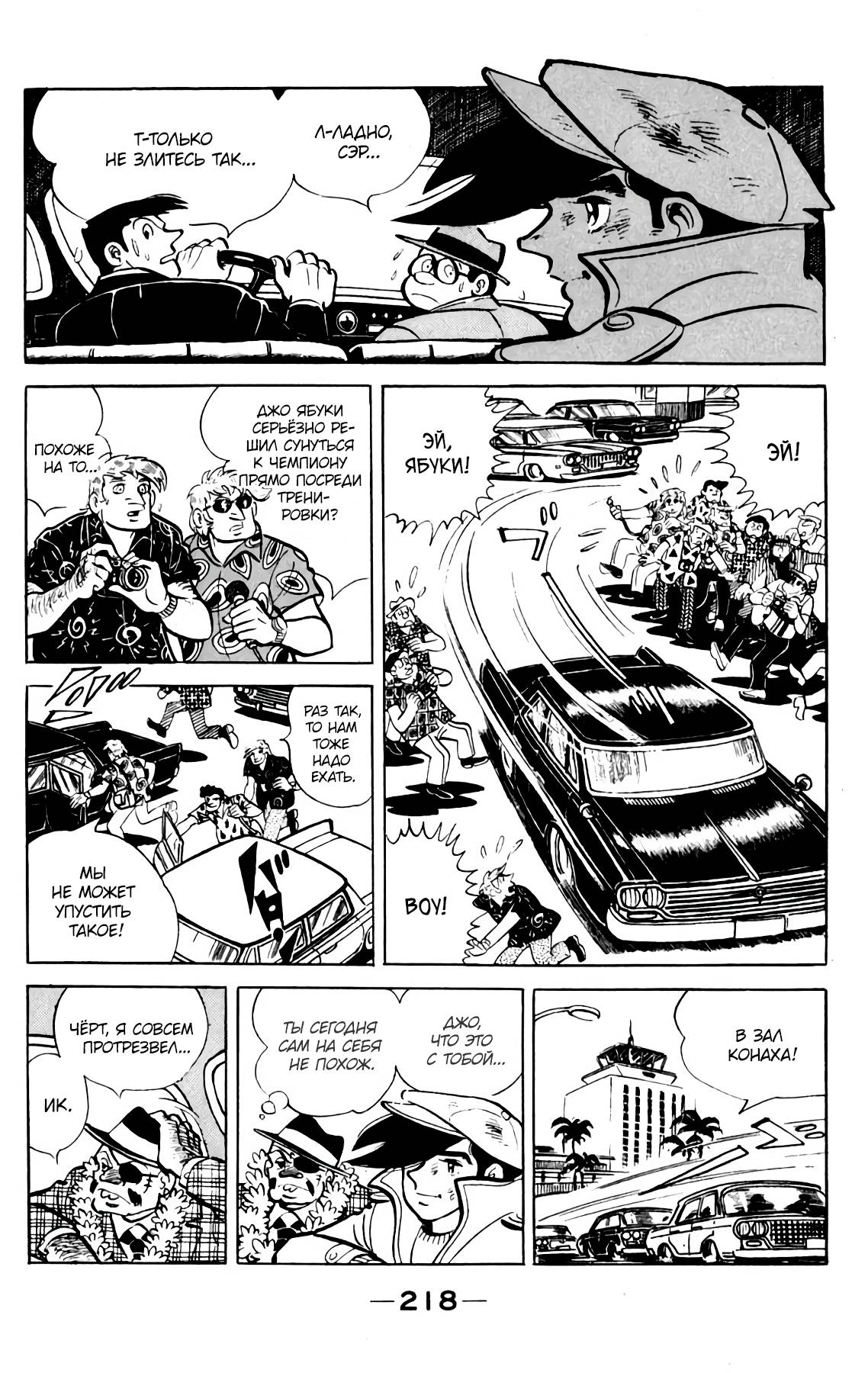 Read Завтрашний Джо Manga Online