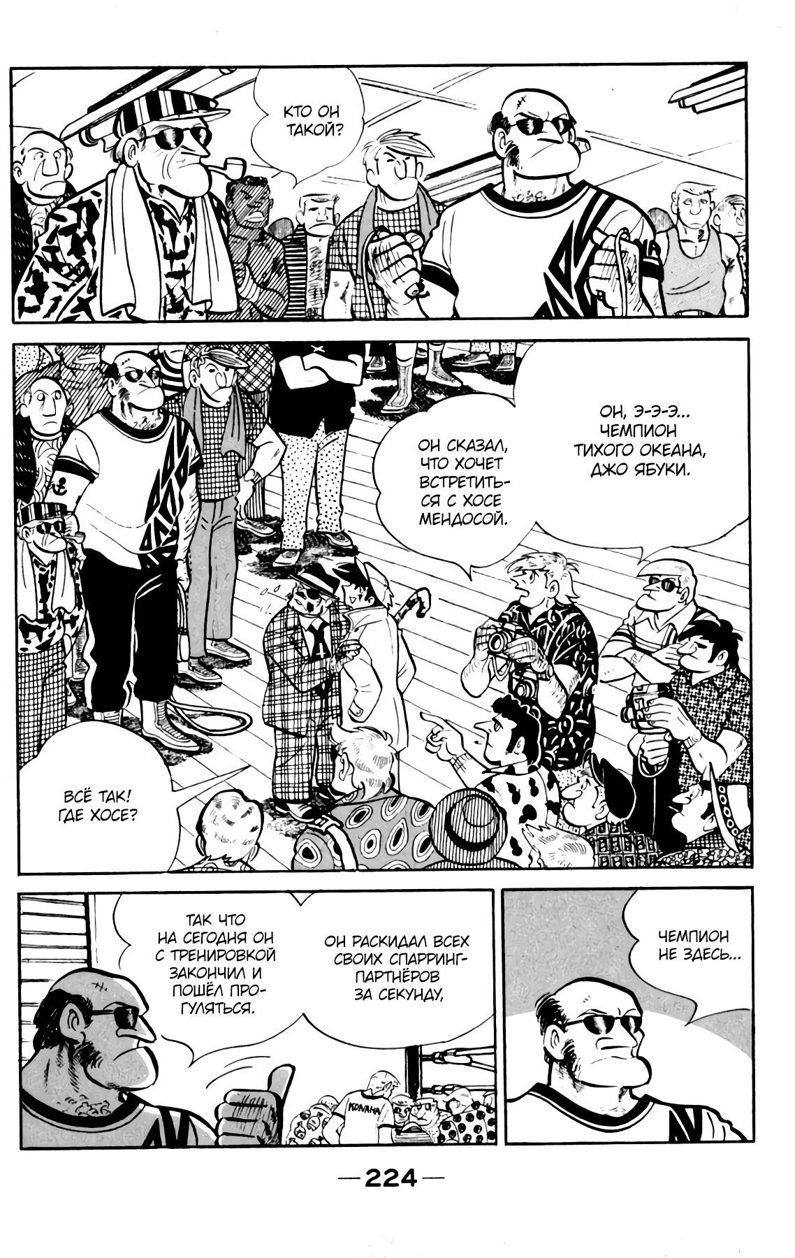 Read Завтрашний Джо Manga Online