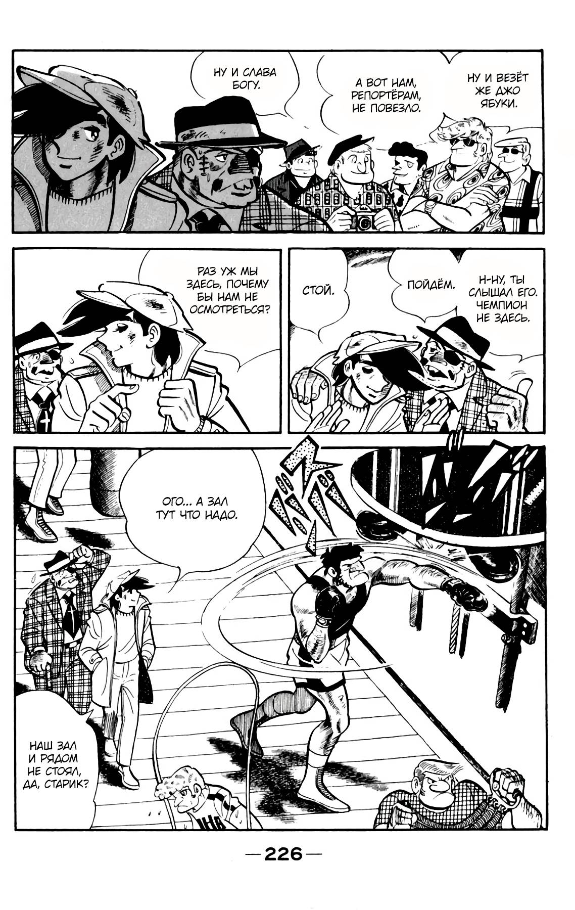 Read Завтрашний Джо Manga Online
