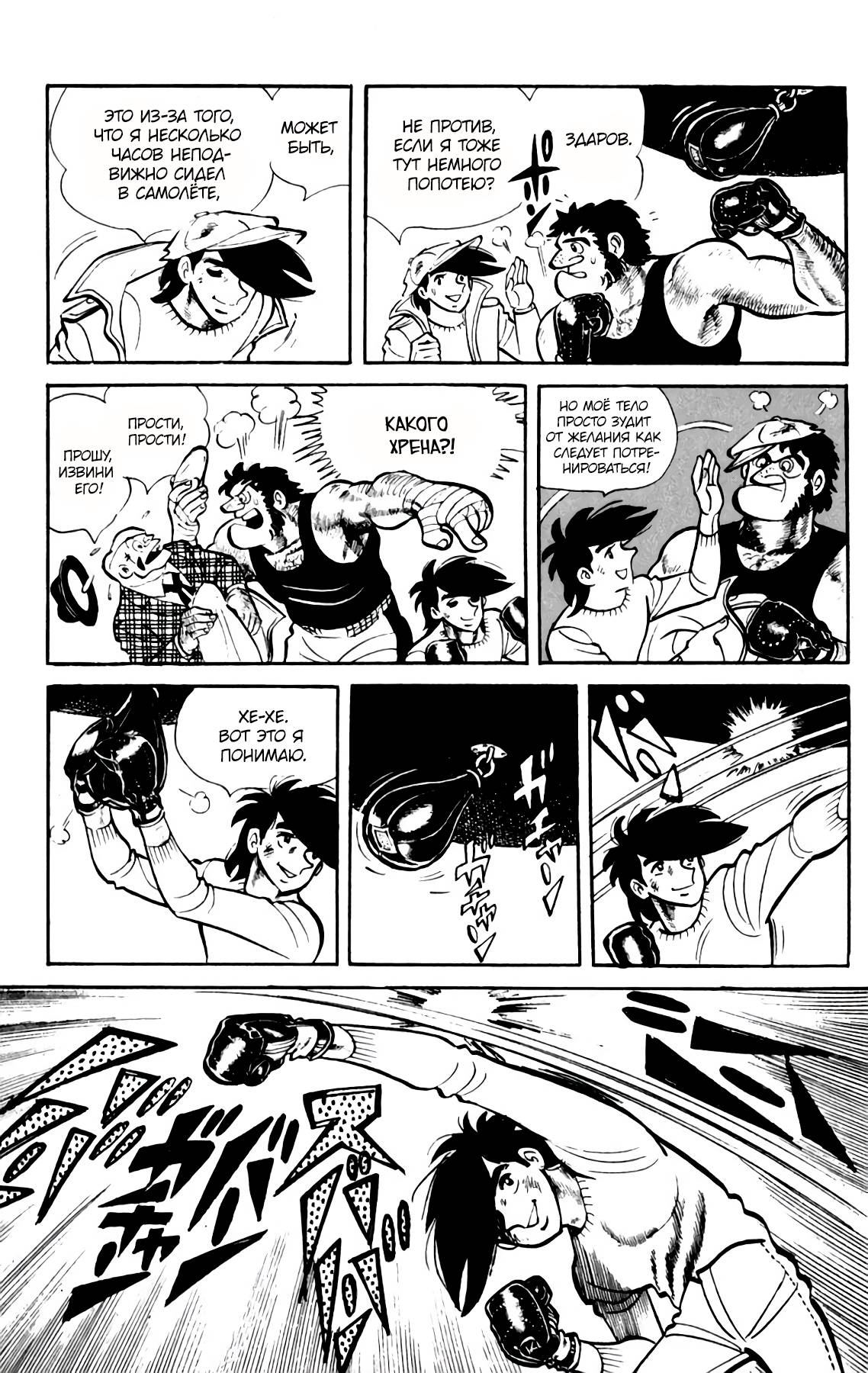 Read Завтрашний Джо Manga Online