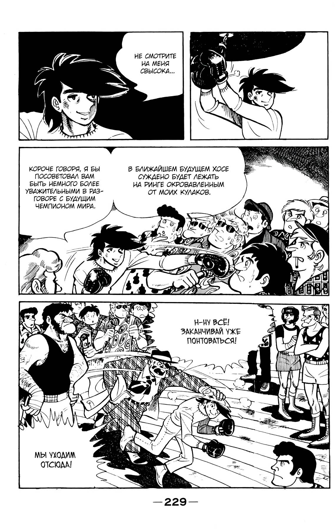 Read Завтрашний Джо Manga Online