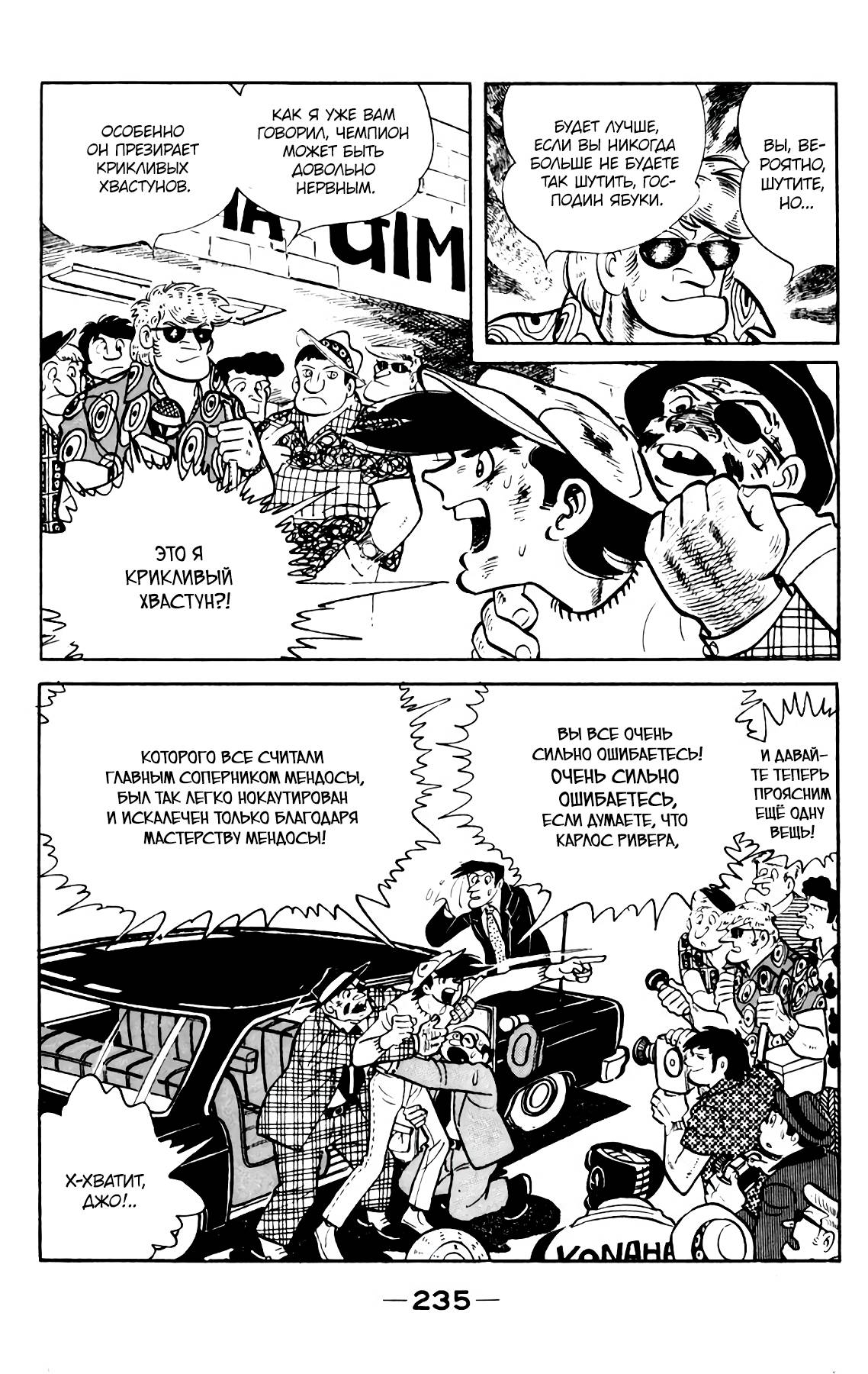 Read Завтрашний Джо Manga Online