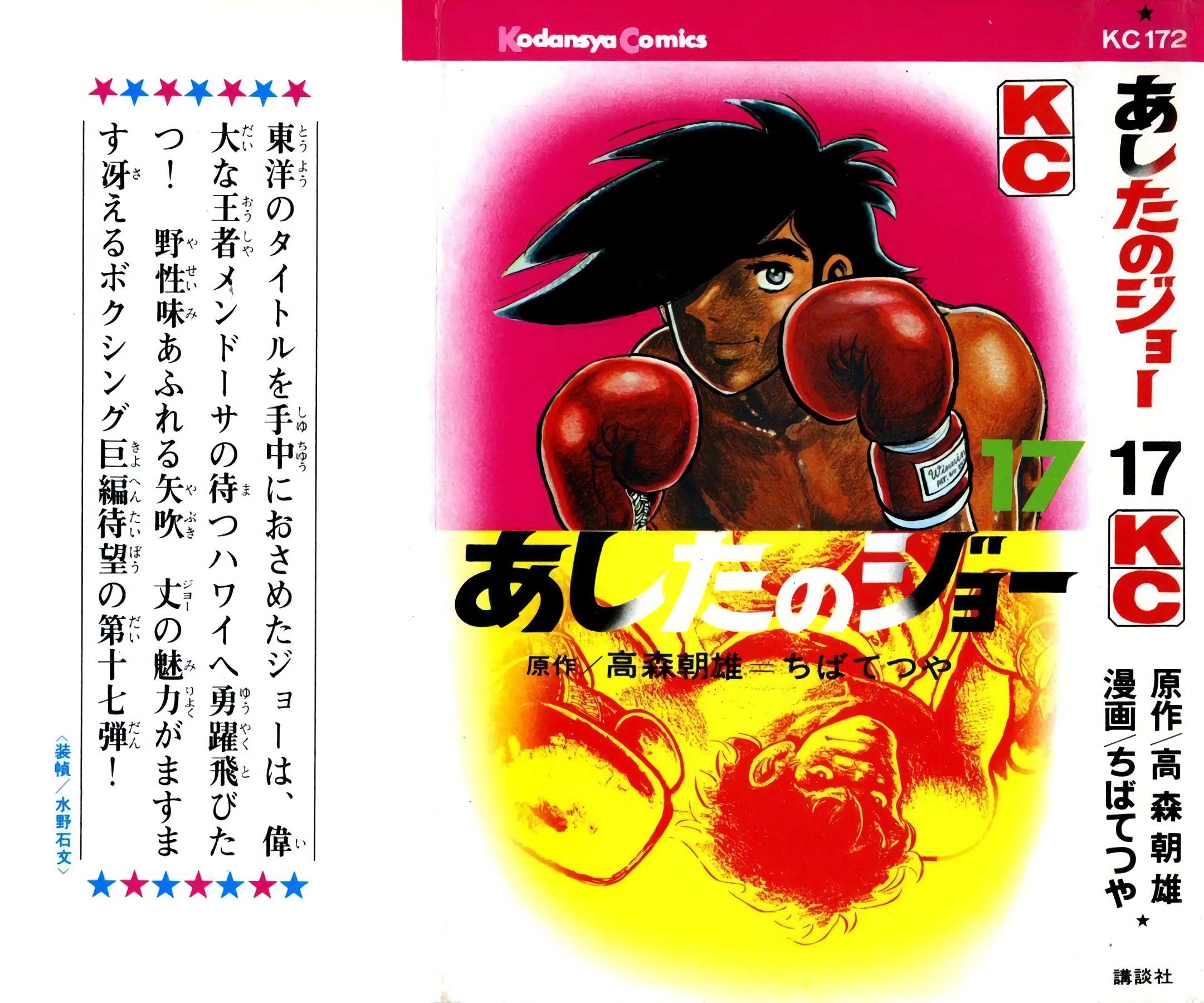 Read Завтрашний Джо Manga Online