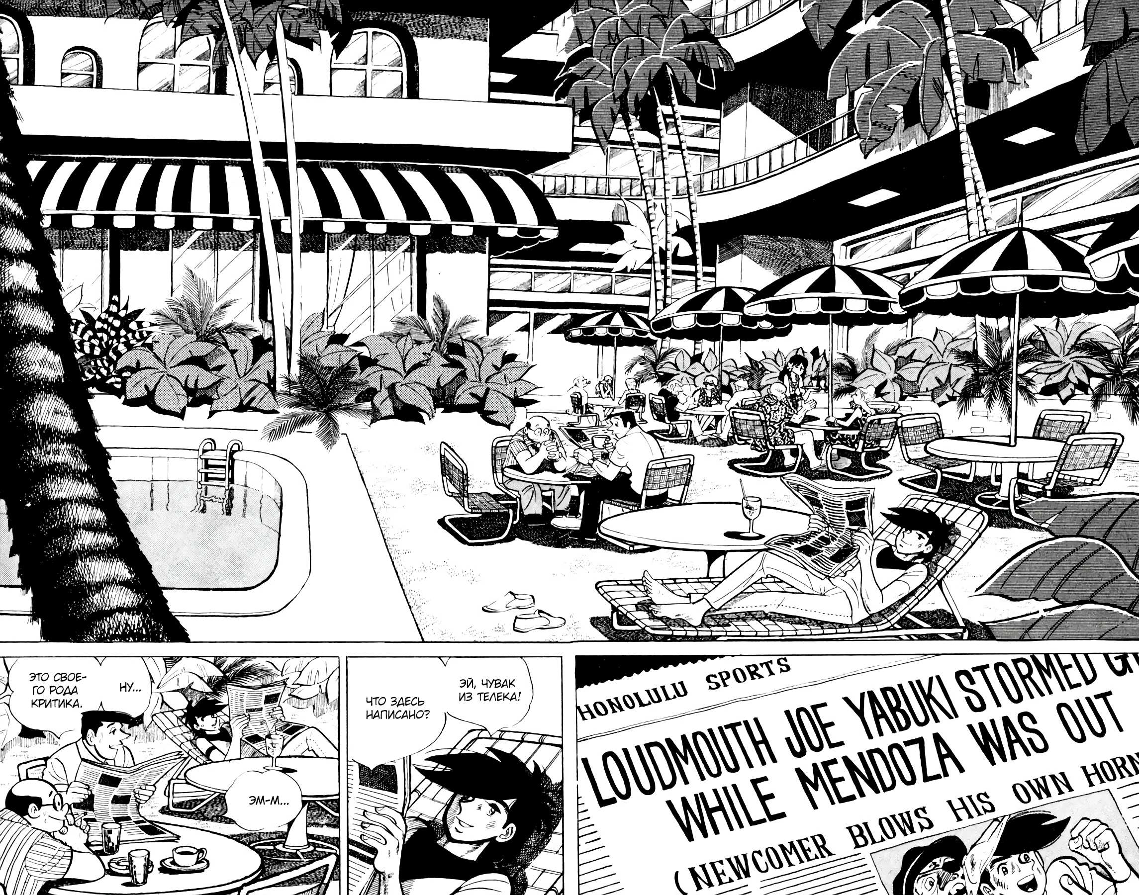 Read Завтрашний Джо Manga Online
