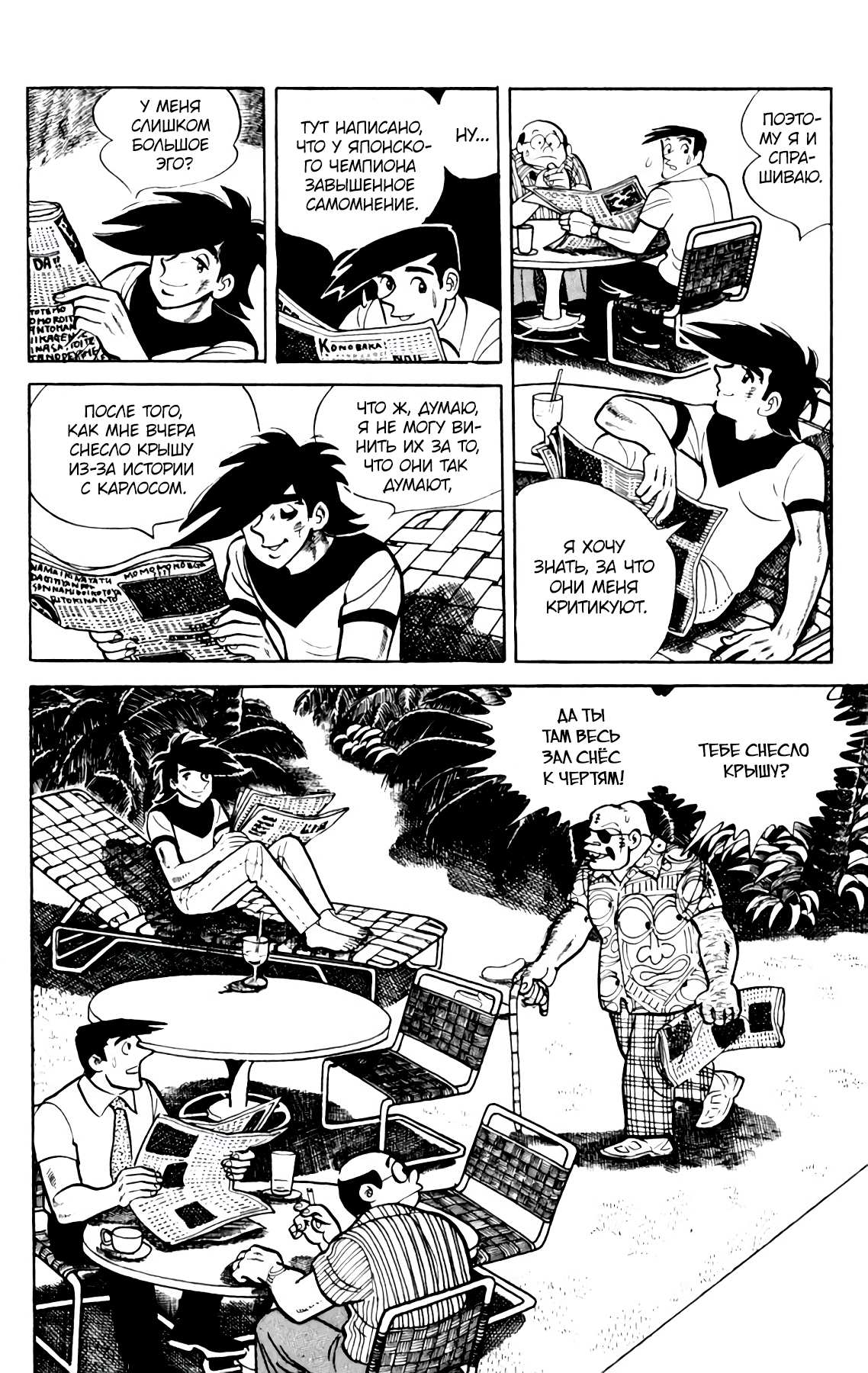 Read Завтрашний Джо Manga Online