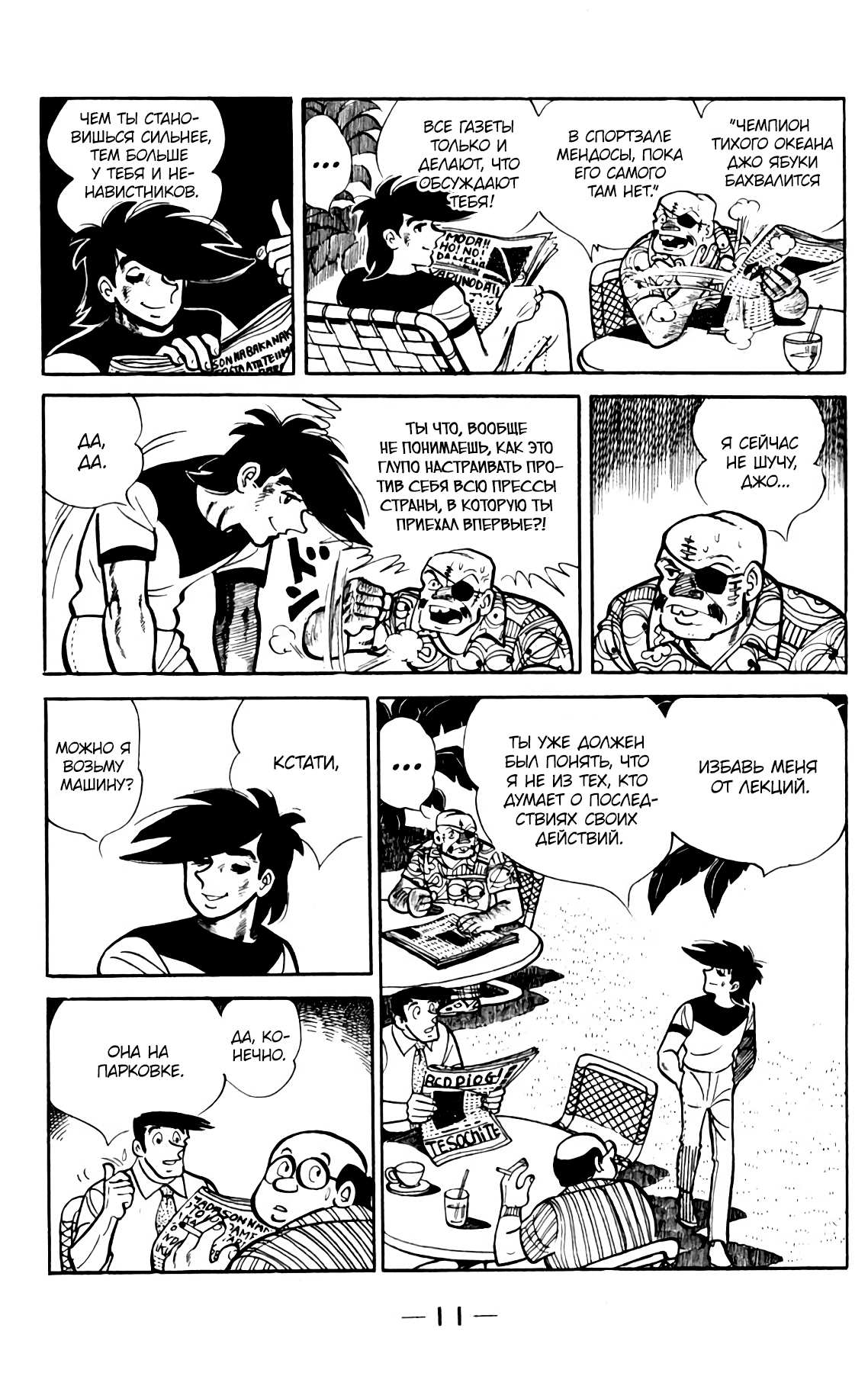 Read Завтрашний Джо Manga Online