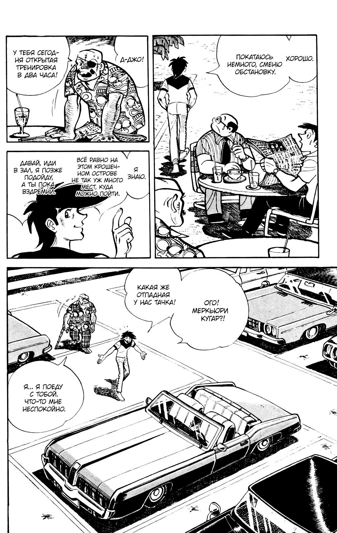 Read Завтрашний Джо Manga Online