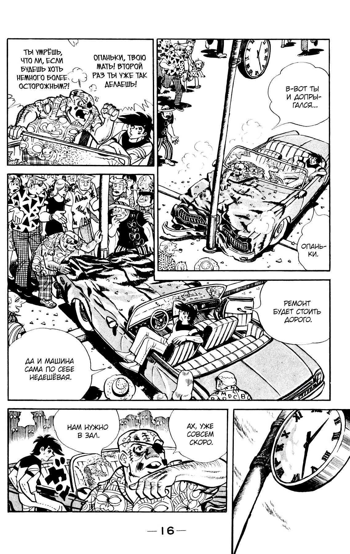 Read Завтрашний Джо Manga Online