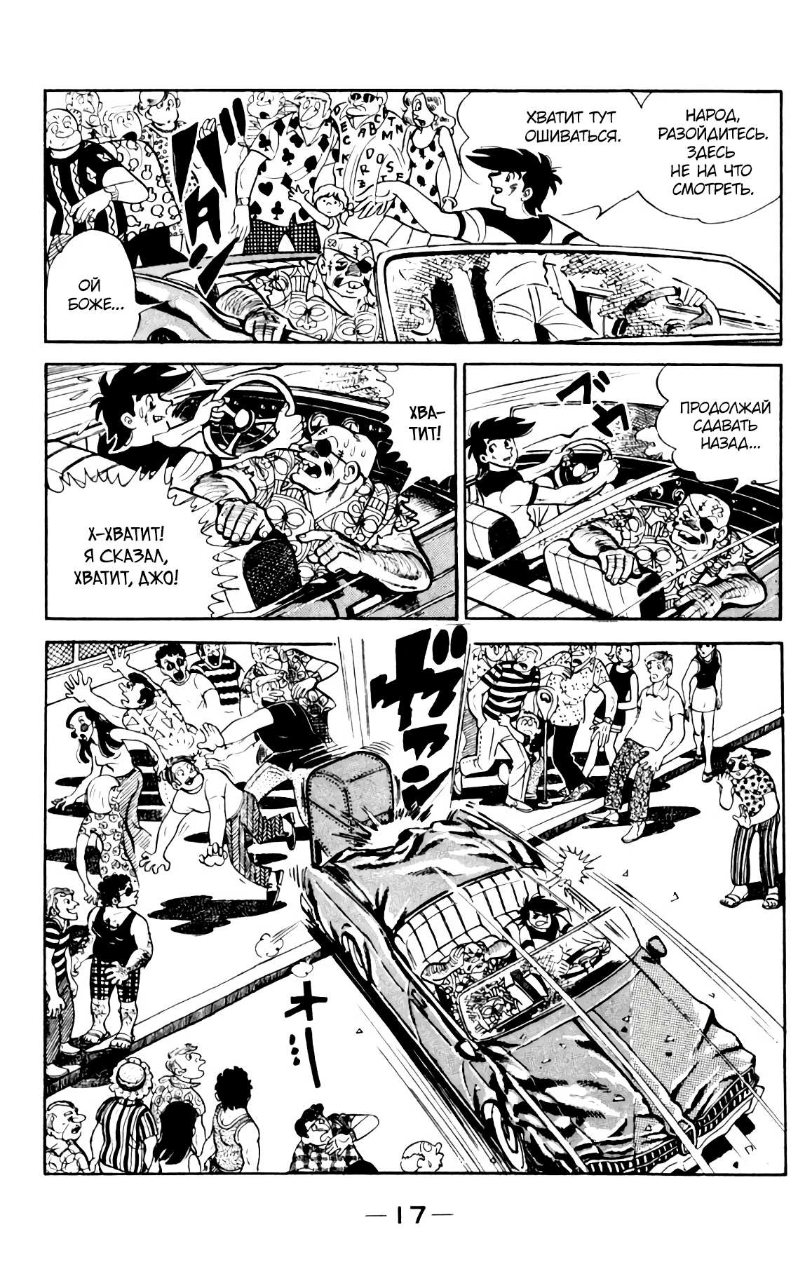 Read Завтрашний Джо Manga Online