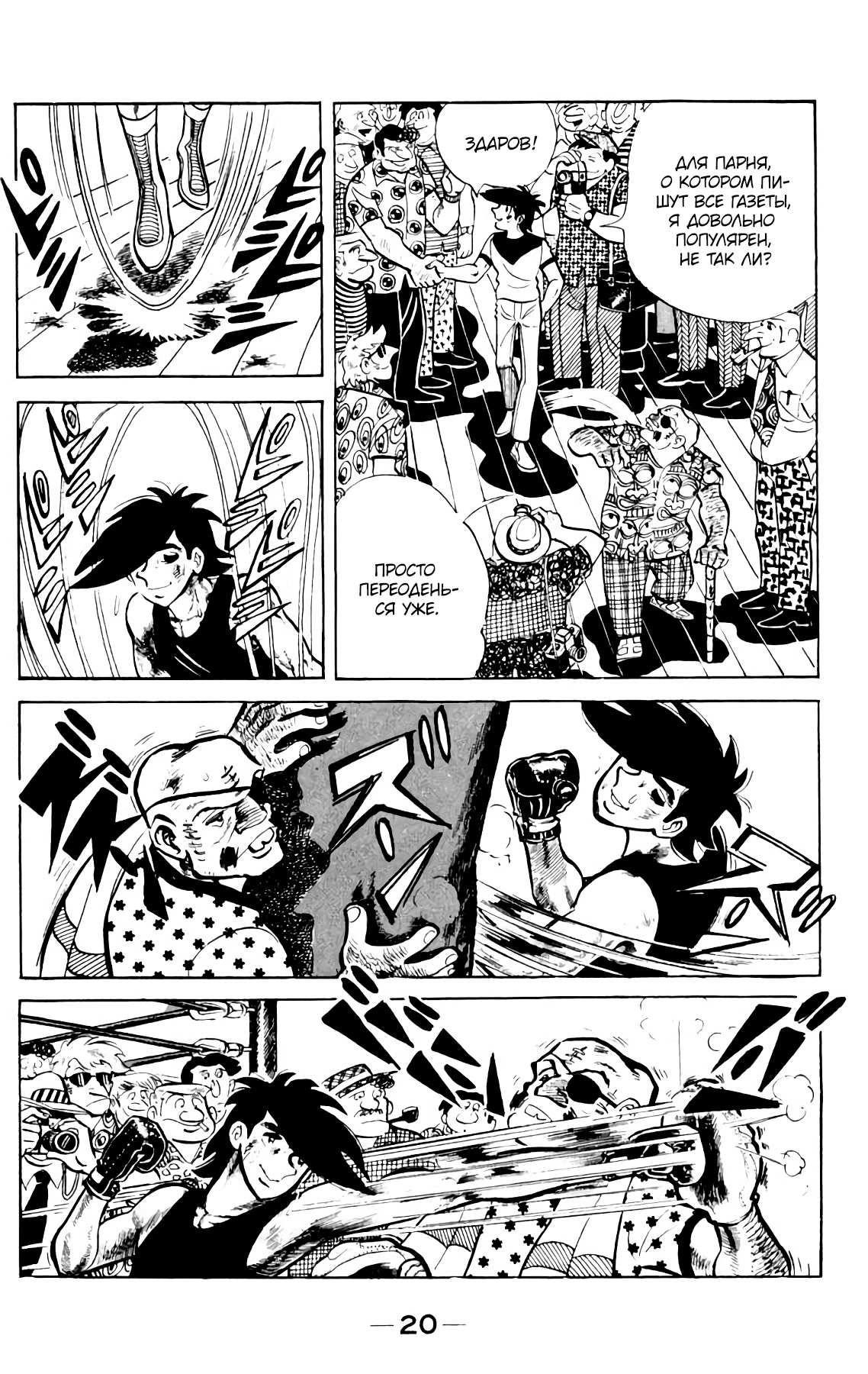 Read Завтрашний Джо Manga Online
