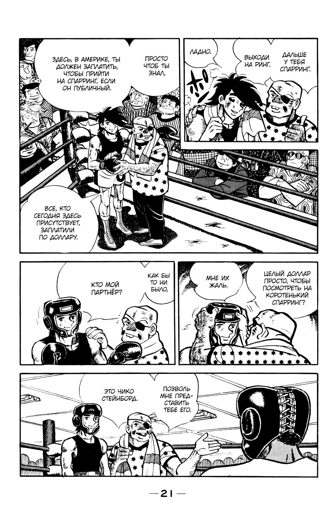 Read Завтрашний Джо Manga Online