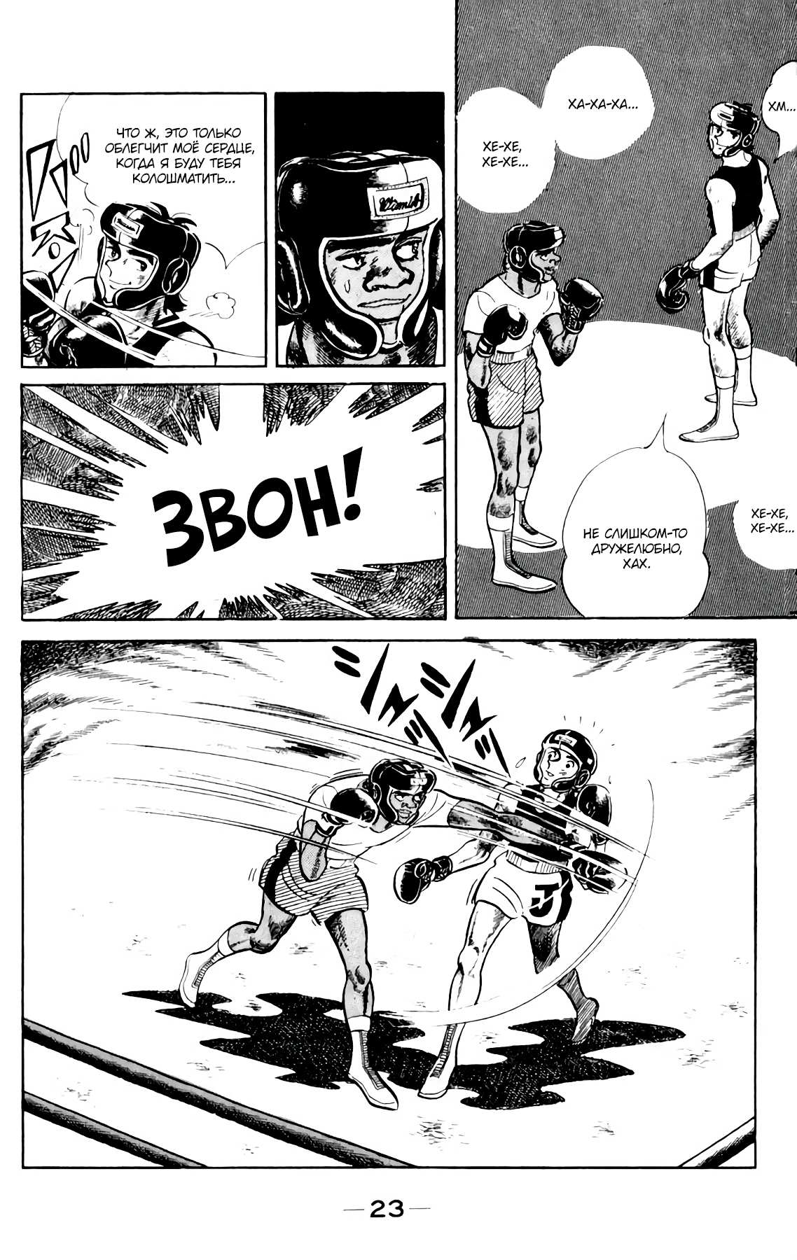 Read Завтрашний Джо Manga Online