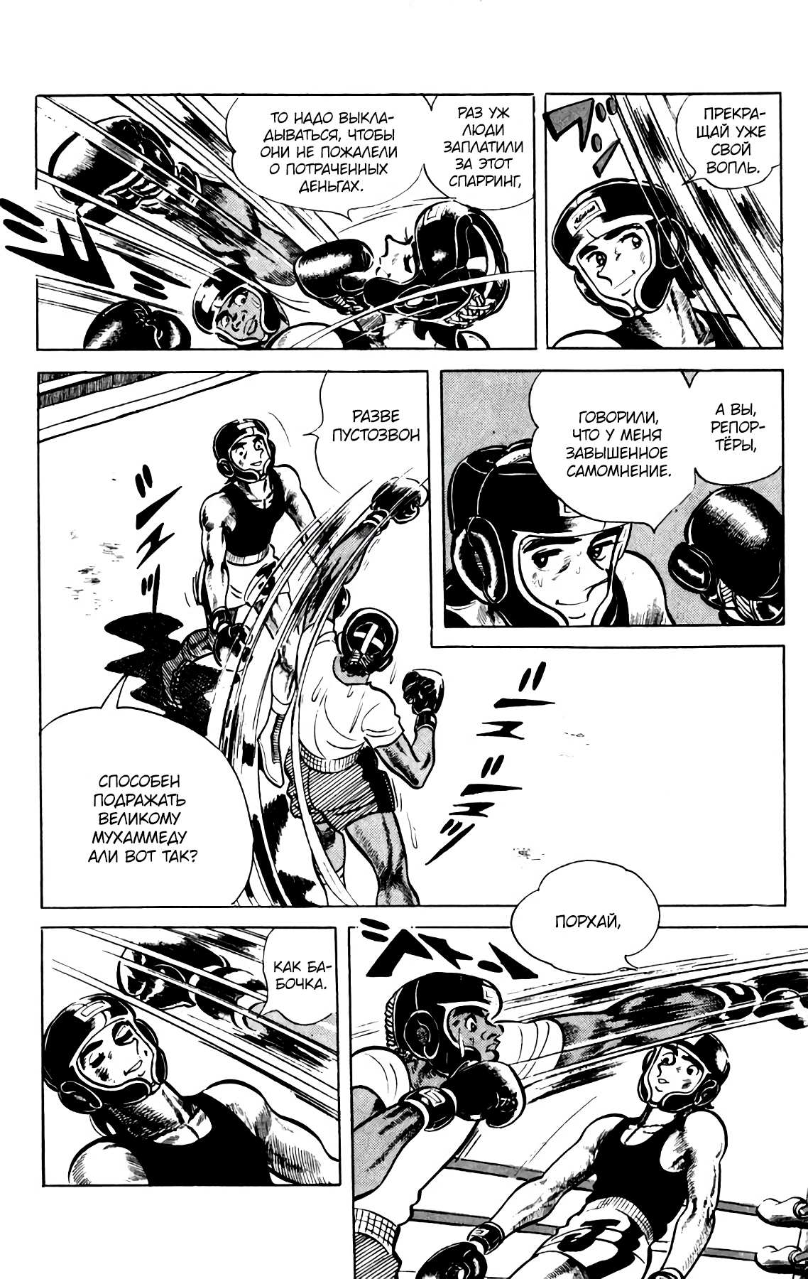Read Завтрашний Джо Manga Online
