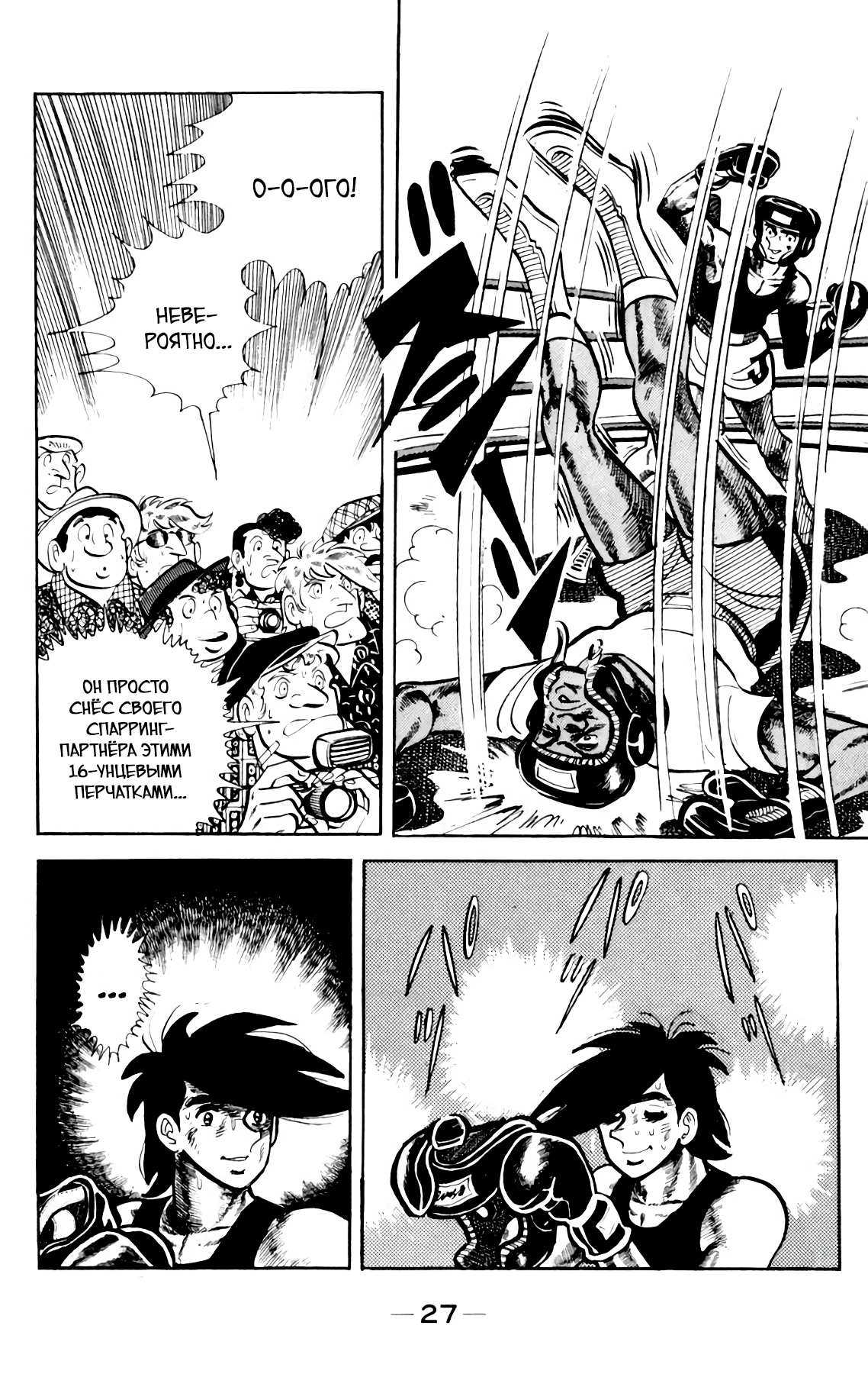 Read Завтрашний Джо Manga Online