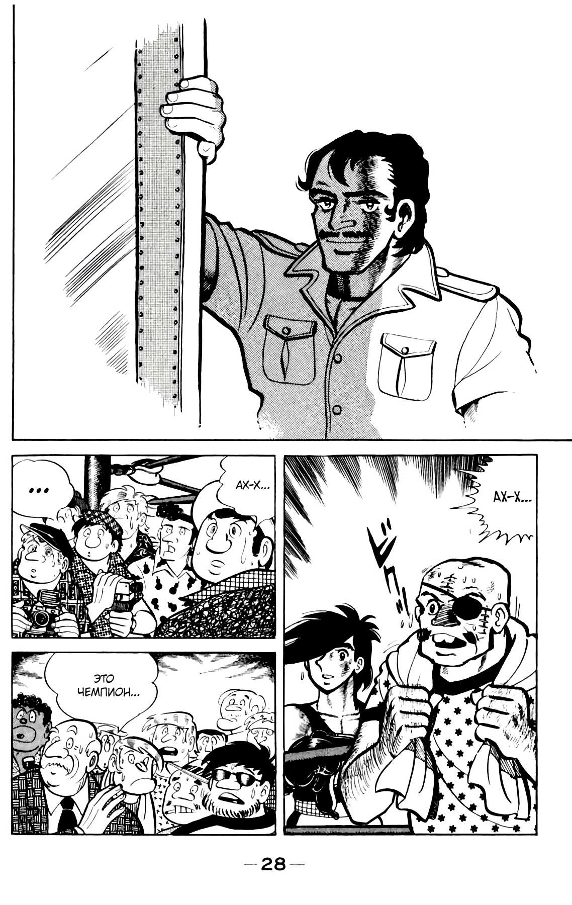 Read Завтрашний Джо Manga Online