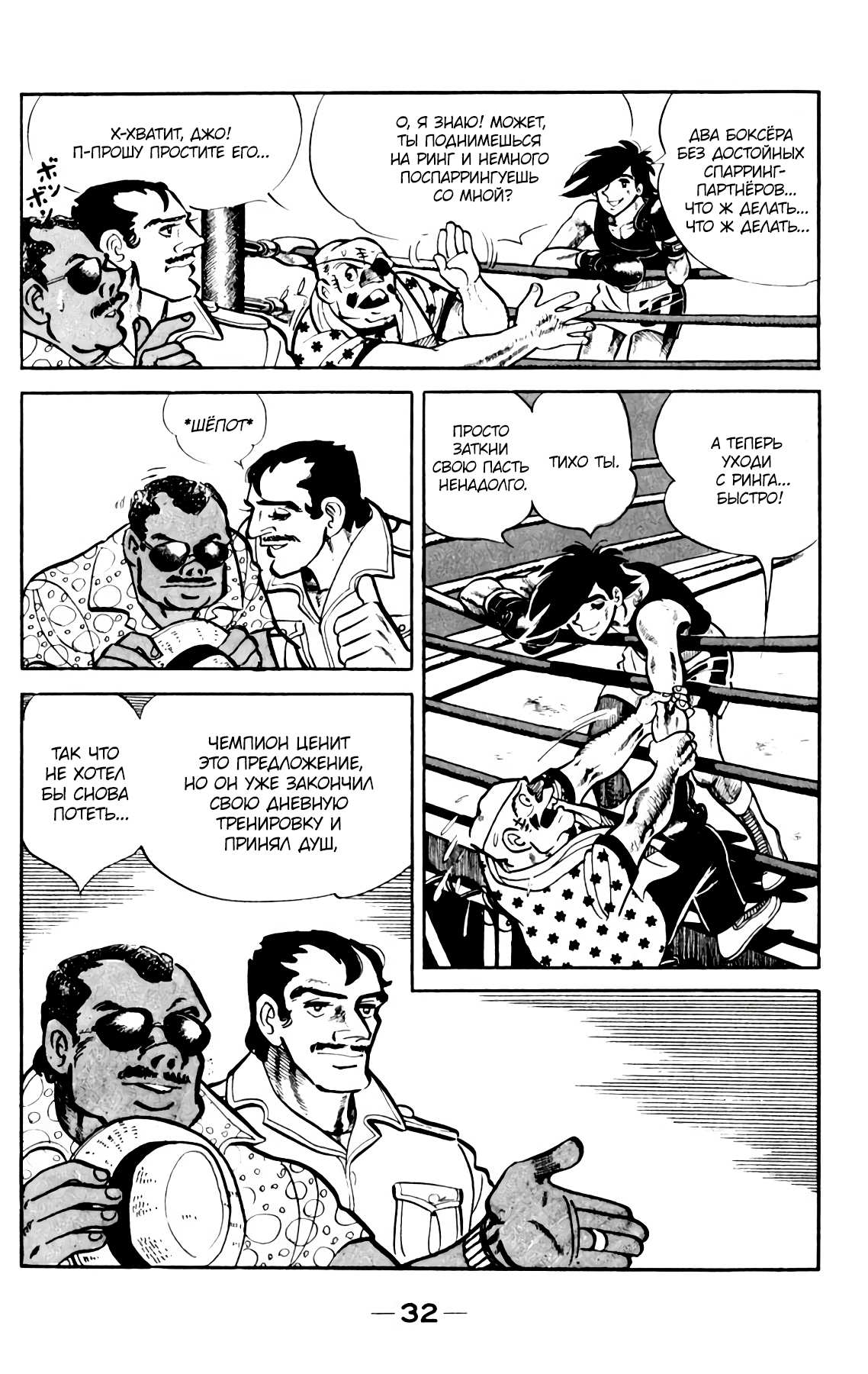 Read Завтрашний Джо Manga Online