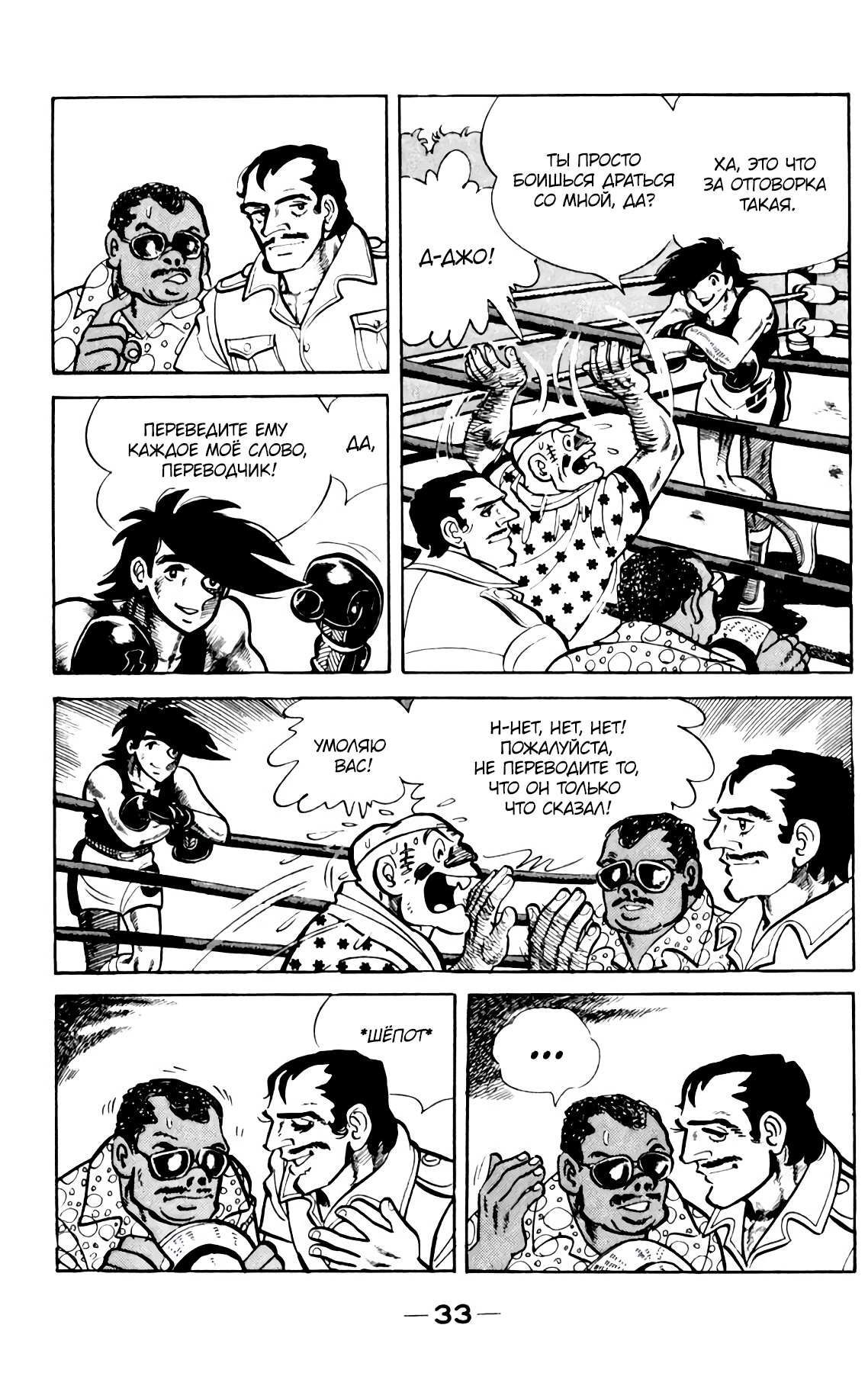 Read Завтрашний Джо Manga Online