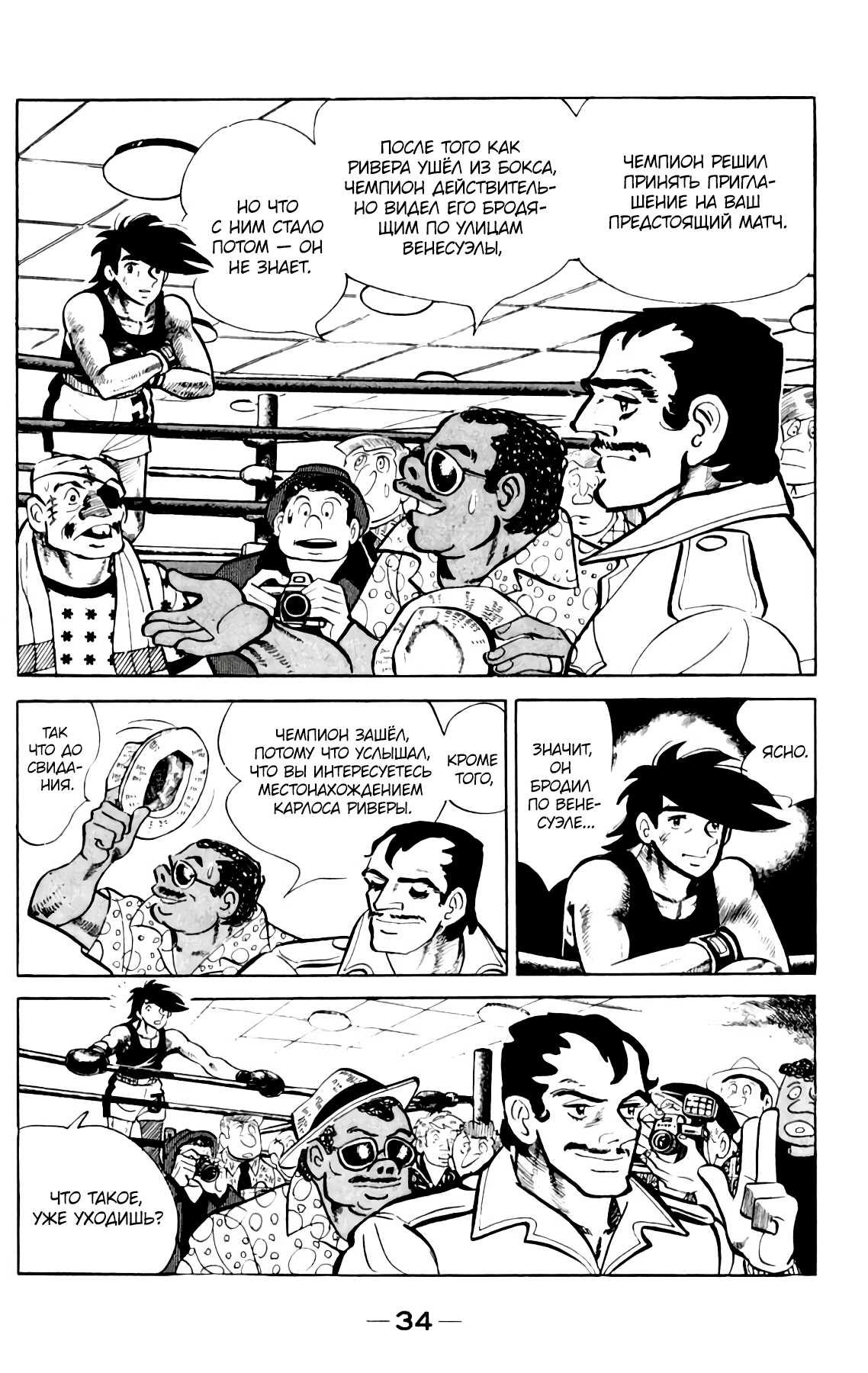Read Завтрашний Джо Manga Online
