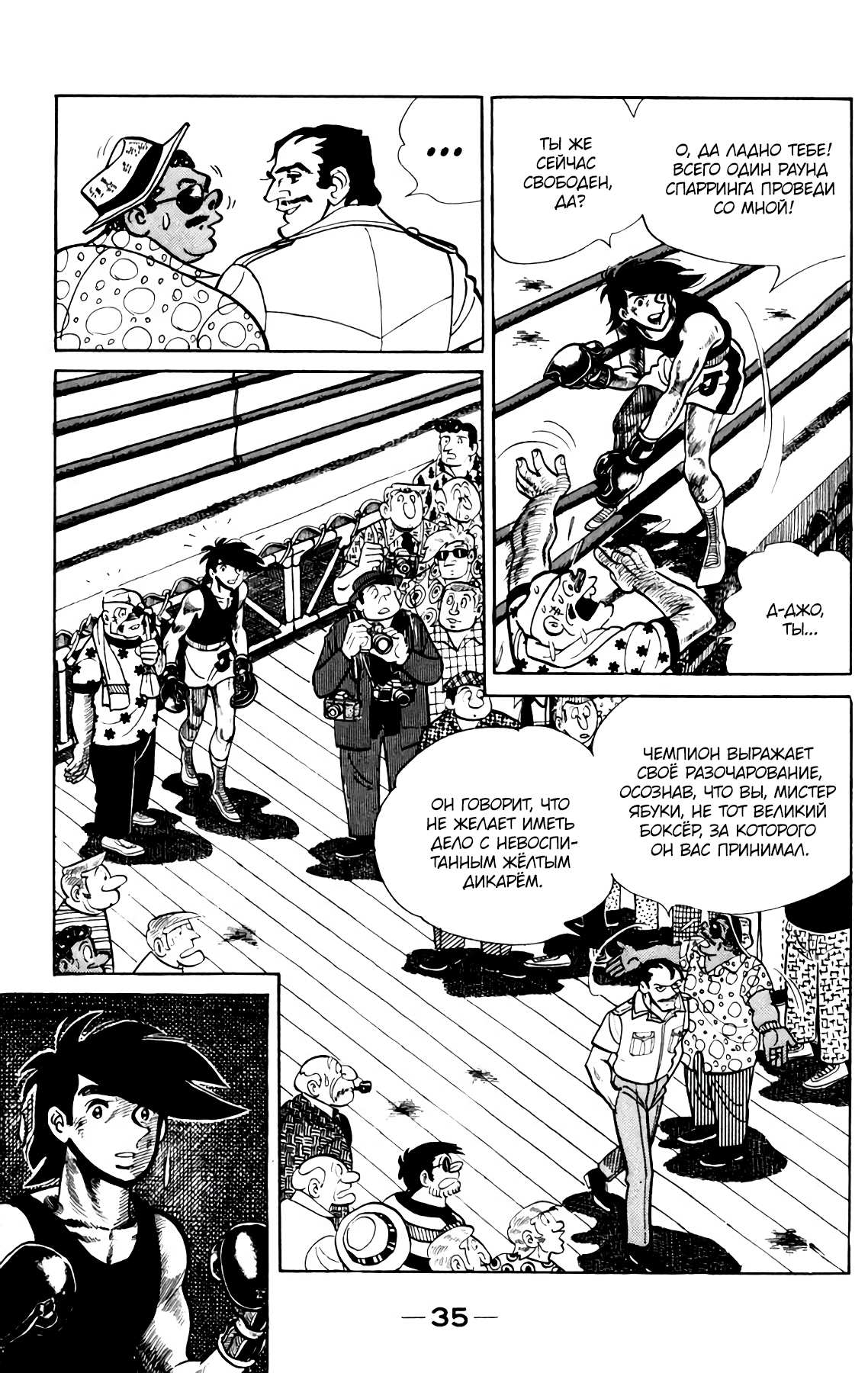 Read Завтрашний Джо Manga Online