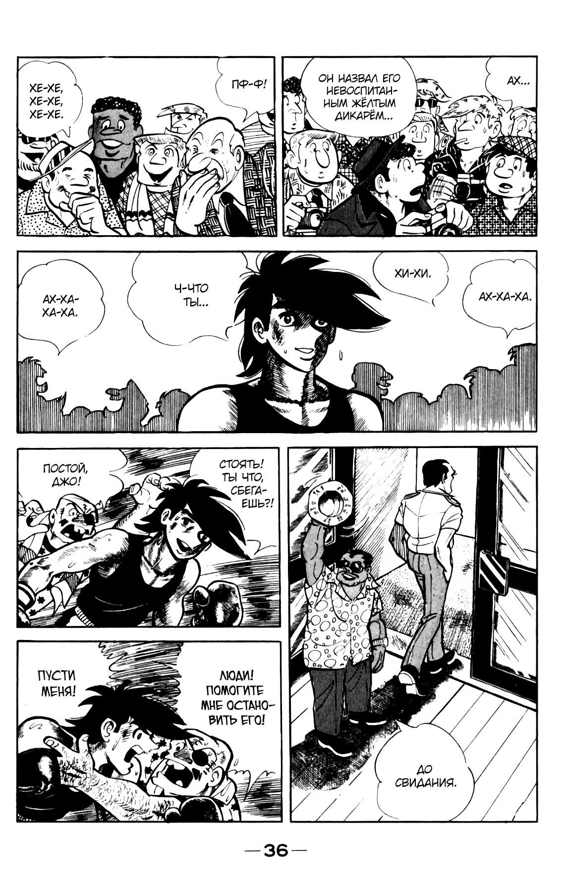 Read Завтрашний Джо Manga Online