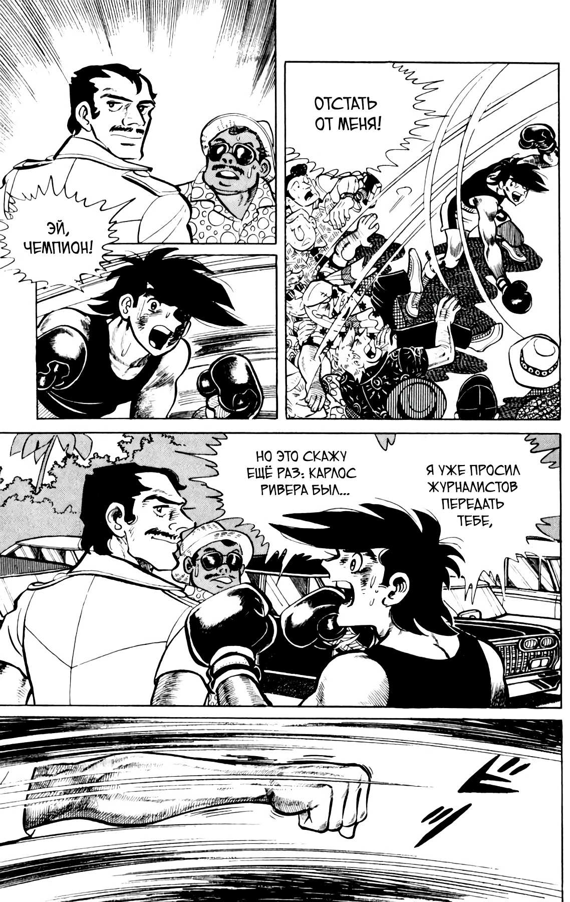 Read Завтрашний Джо Manga Online