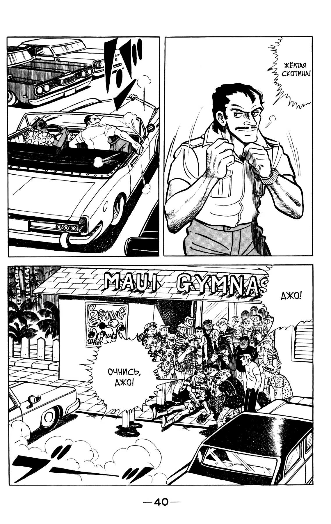 Read Завтрашний Джо Manga Online