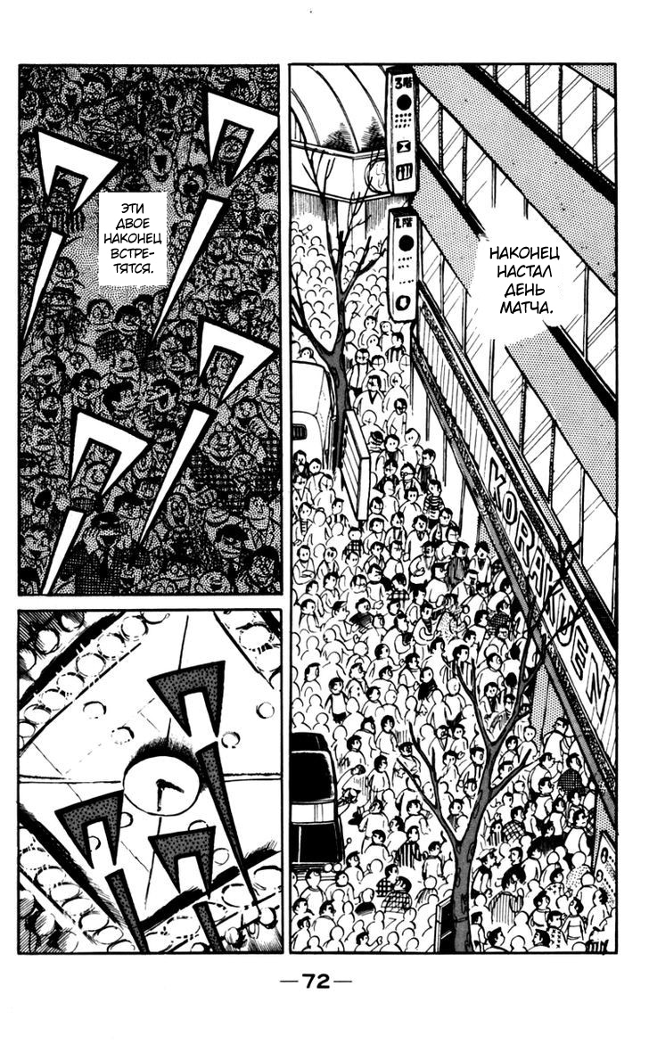 Read Завтрашний Джо Manga Online