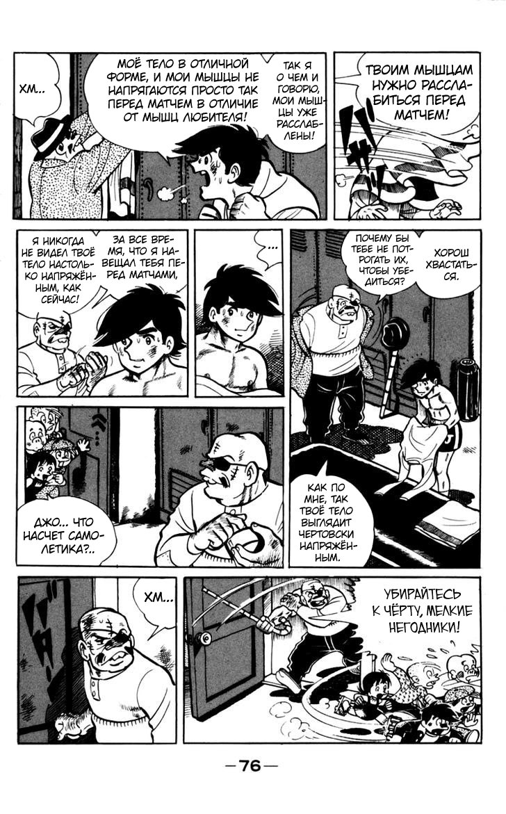 Read Завтрашний Джо Manga Online