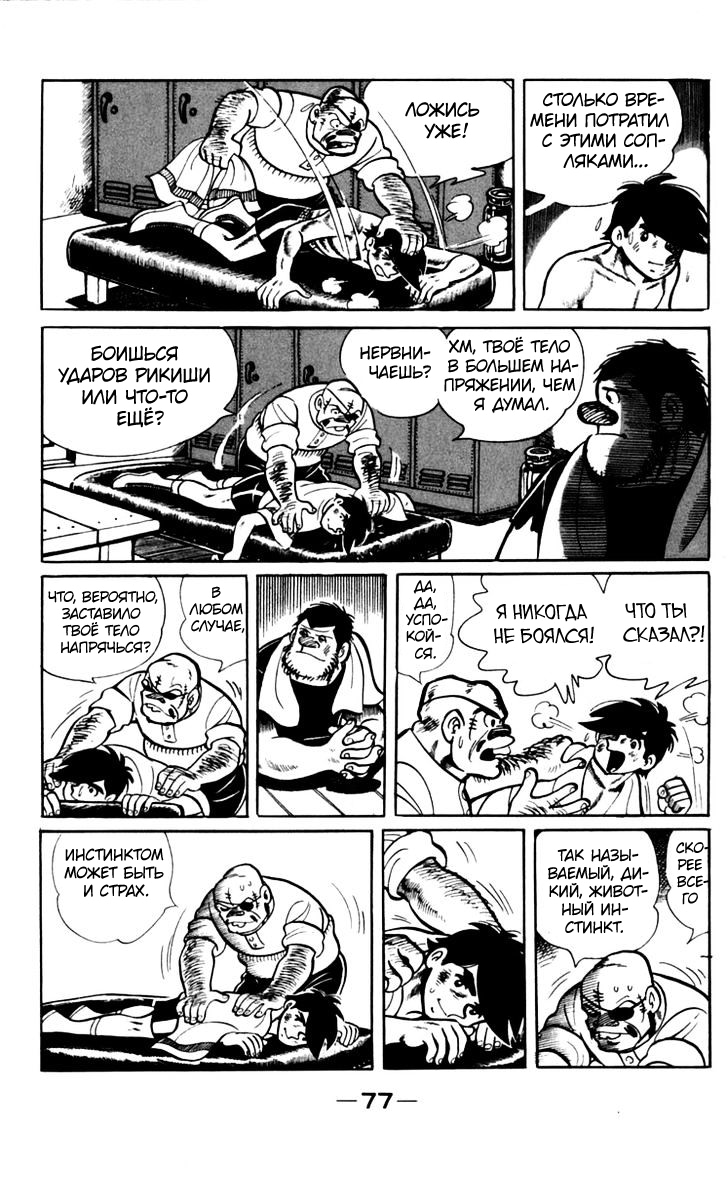 Read Завтрашний Джо Manga Online