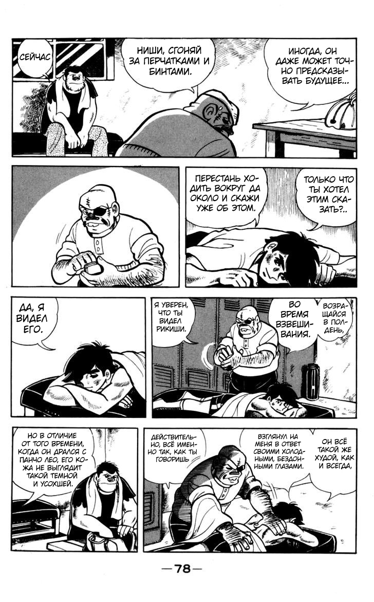 Read Завтрашний Джо Manga Online