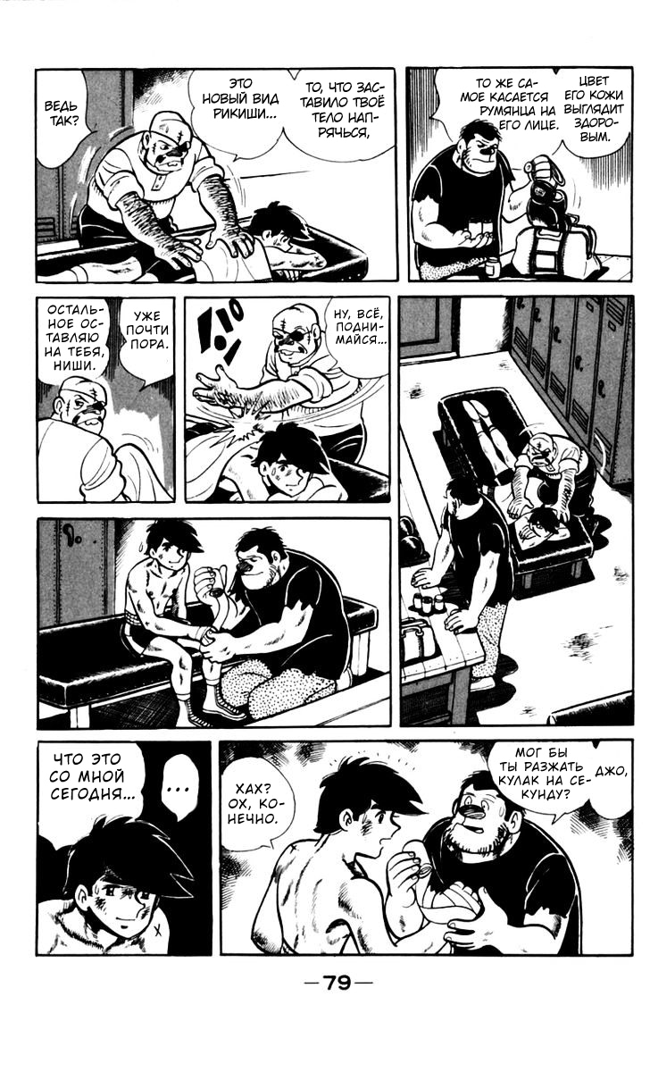 Read Завтрашний Джо Manga Online