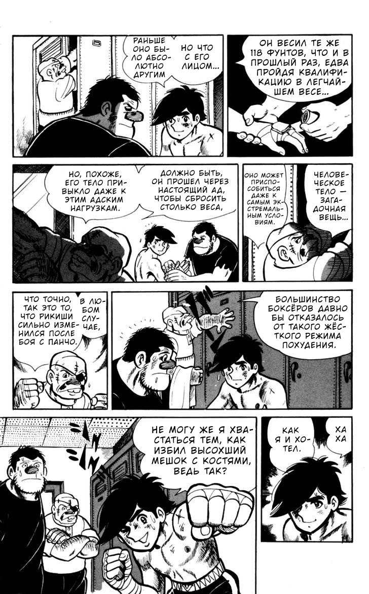 Read Завтрашний Джо Manga Online
