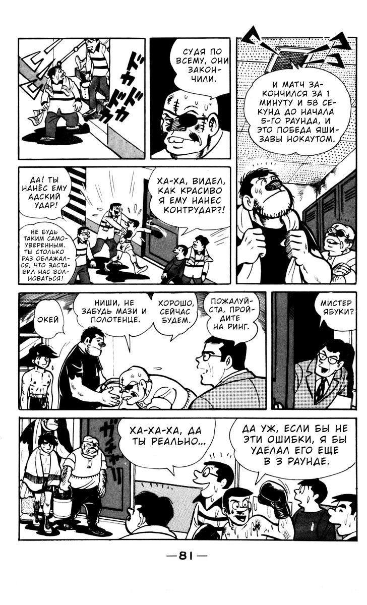 Read Завтрашний Джо Manga Online