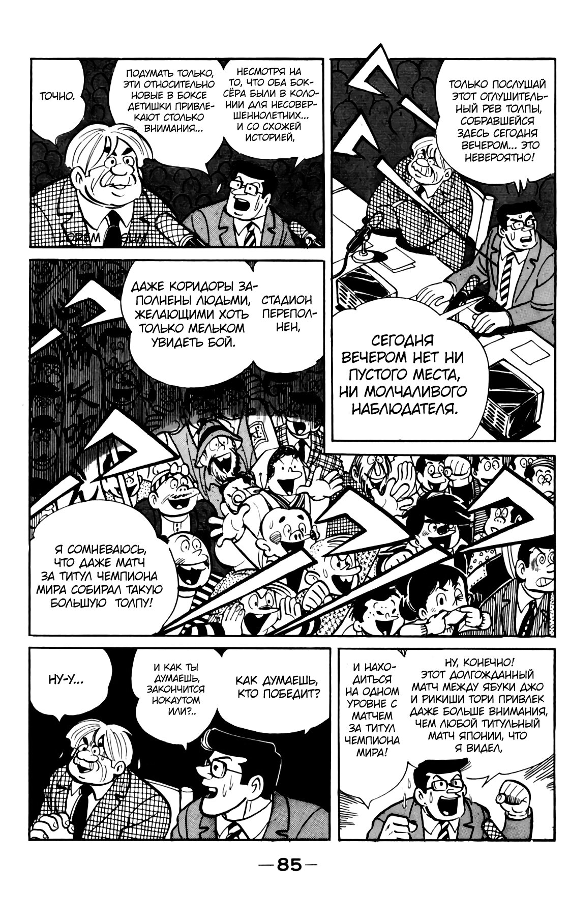 Read Завтрашний Джо Manga Online
