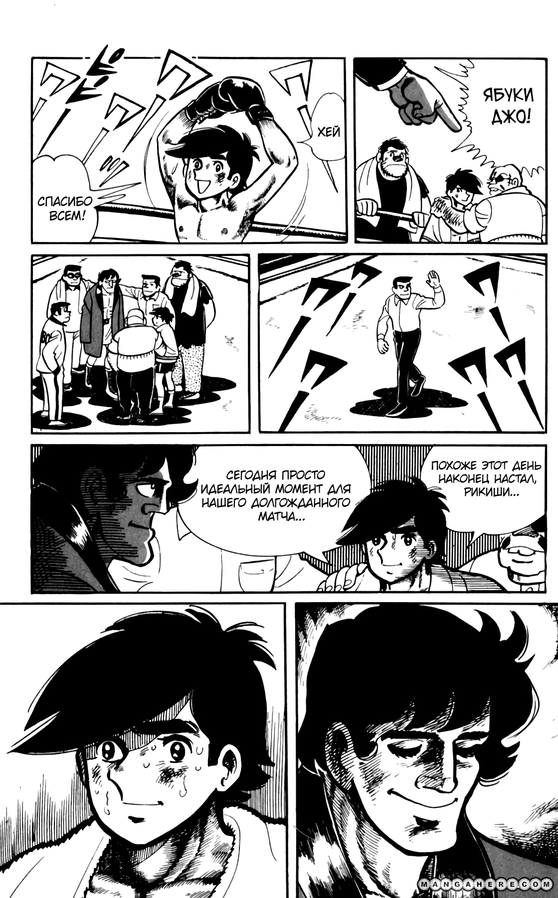 Read Завтрашний Джо Manga Online