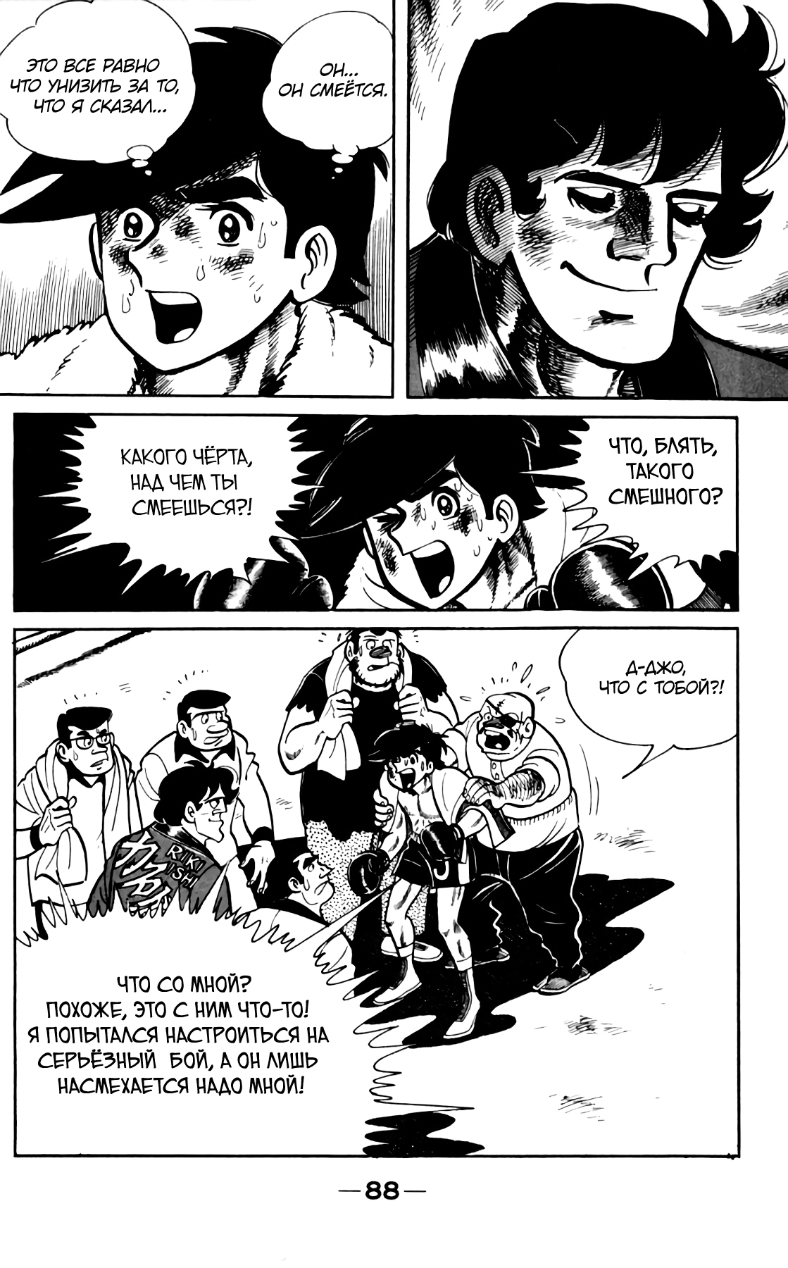 Read Завтрашний Джо Manga Online
